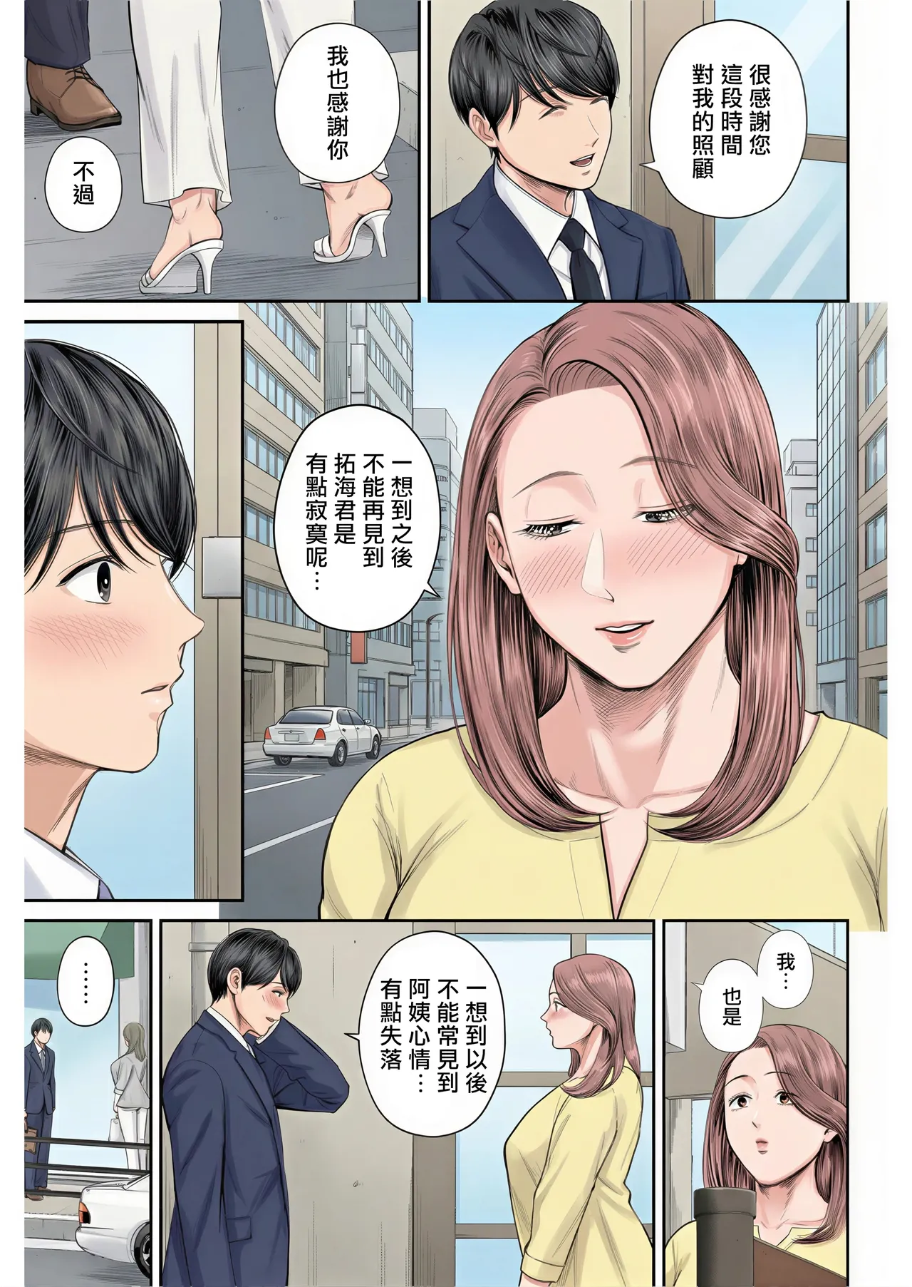 Eigyou Saki no Yuuko-san - Page 16