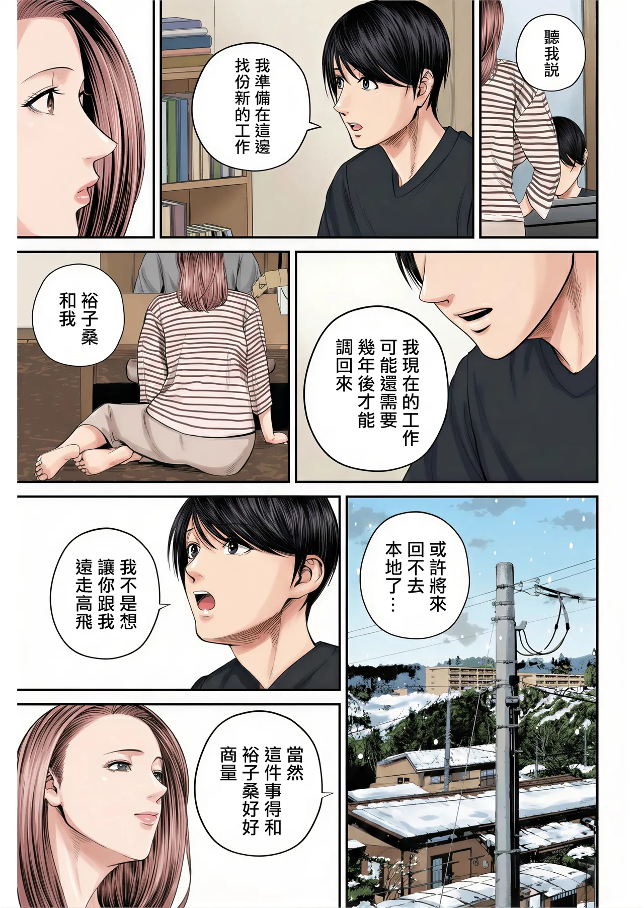 Eigyou Saki no Yuuko-san - Page 179