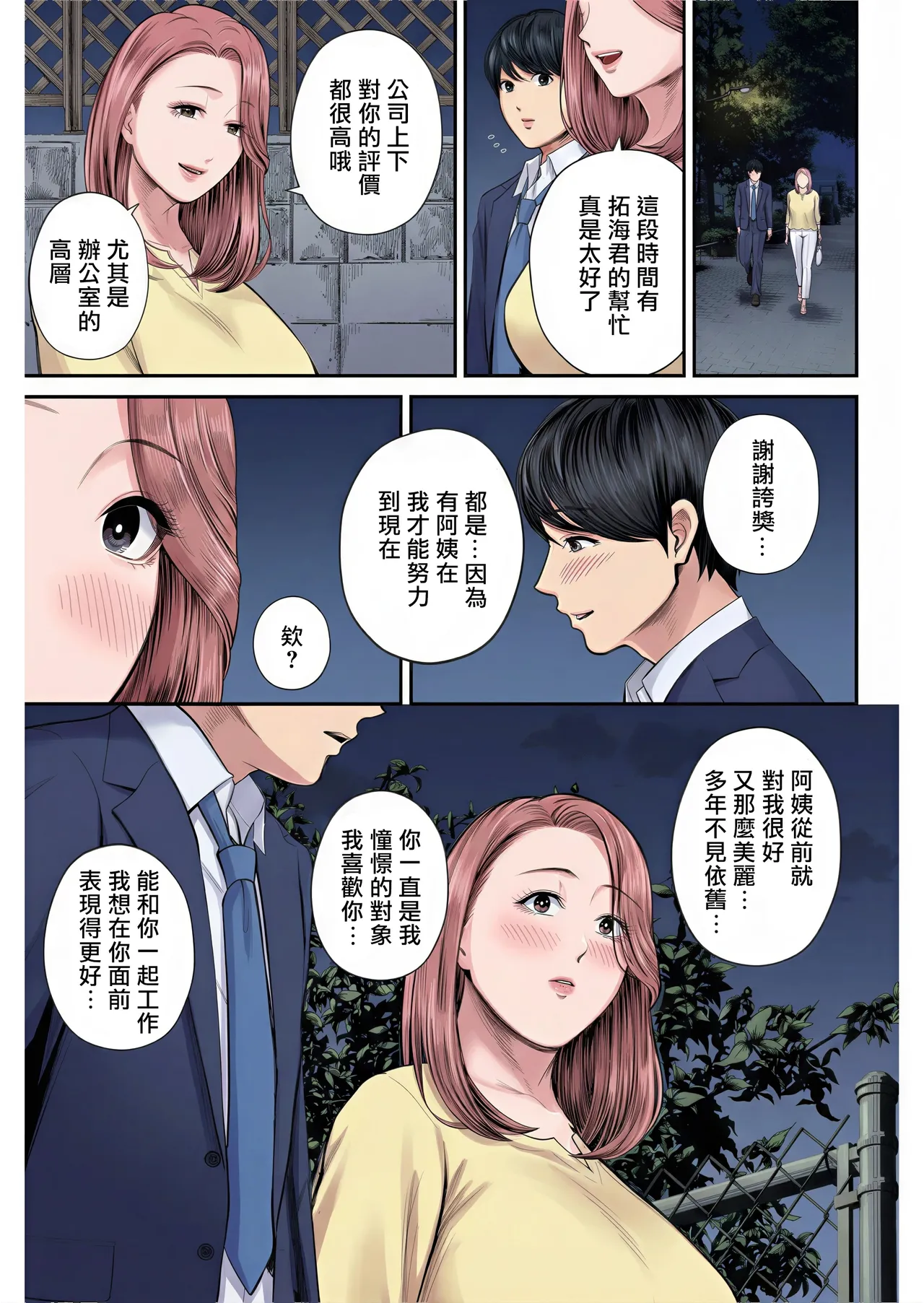 Eigyou Saki no Yuuko-san - Page 18