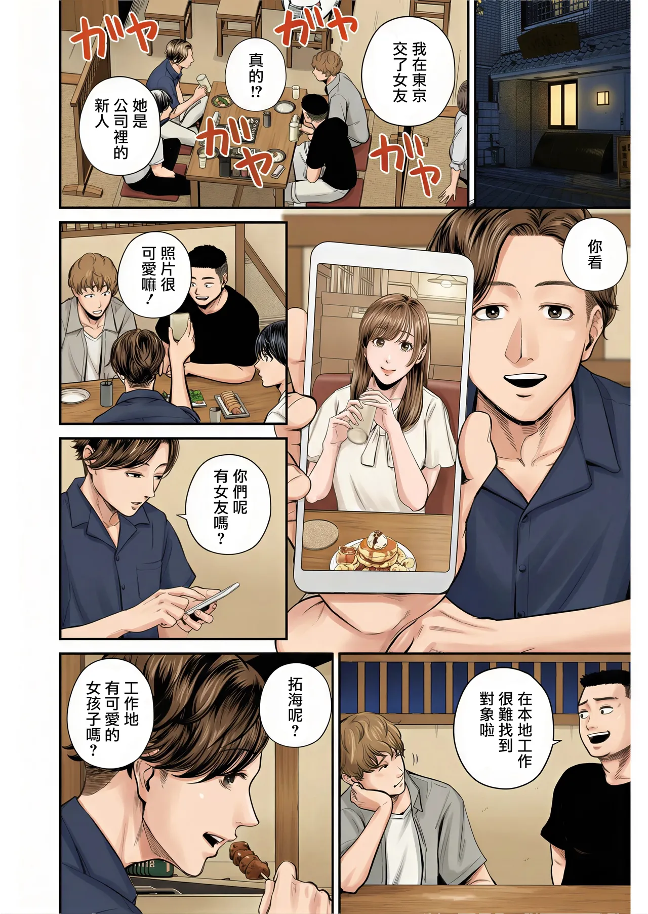 Eigyou Saki no Yuuko-san - Page 57