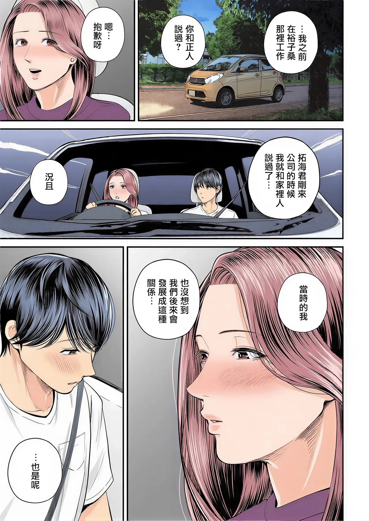 Eigyou Saki no Yuuko-san - Page 62