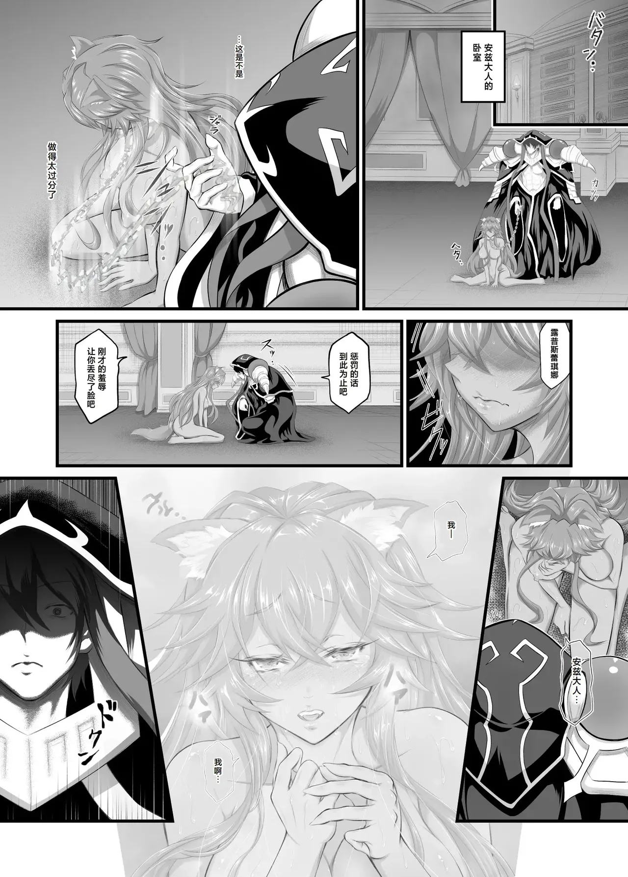 Lupusregina Ainz-sama no Aigan Doubutsu 2 - Page 10