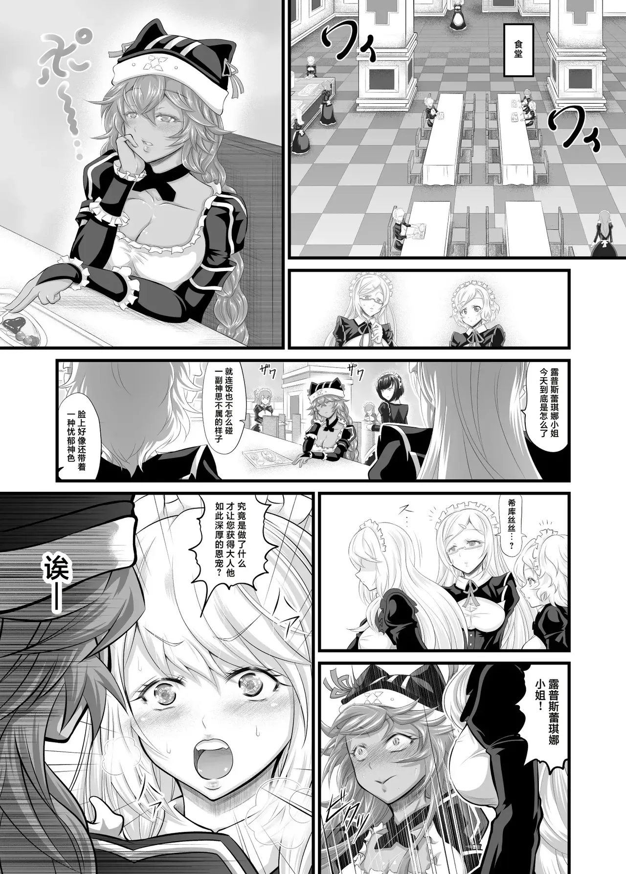 Lupusregina Ainz-sama no Aigan Doubutsu 2 - Page 17