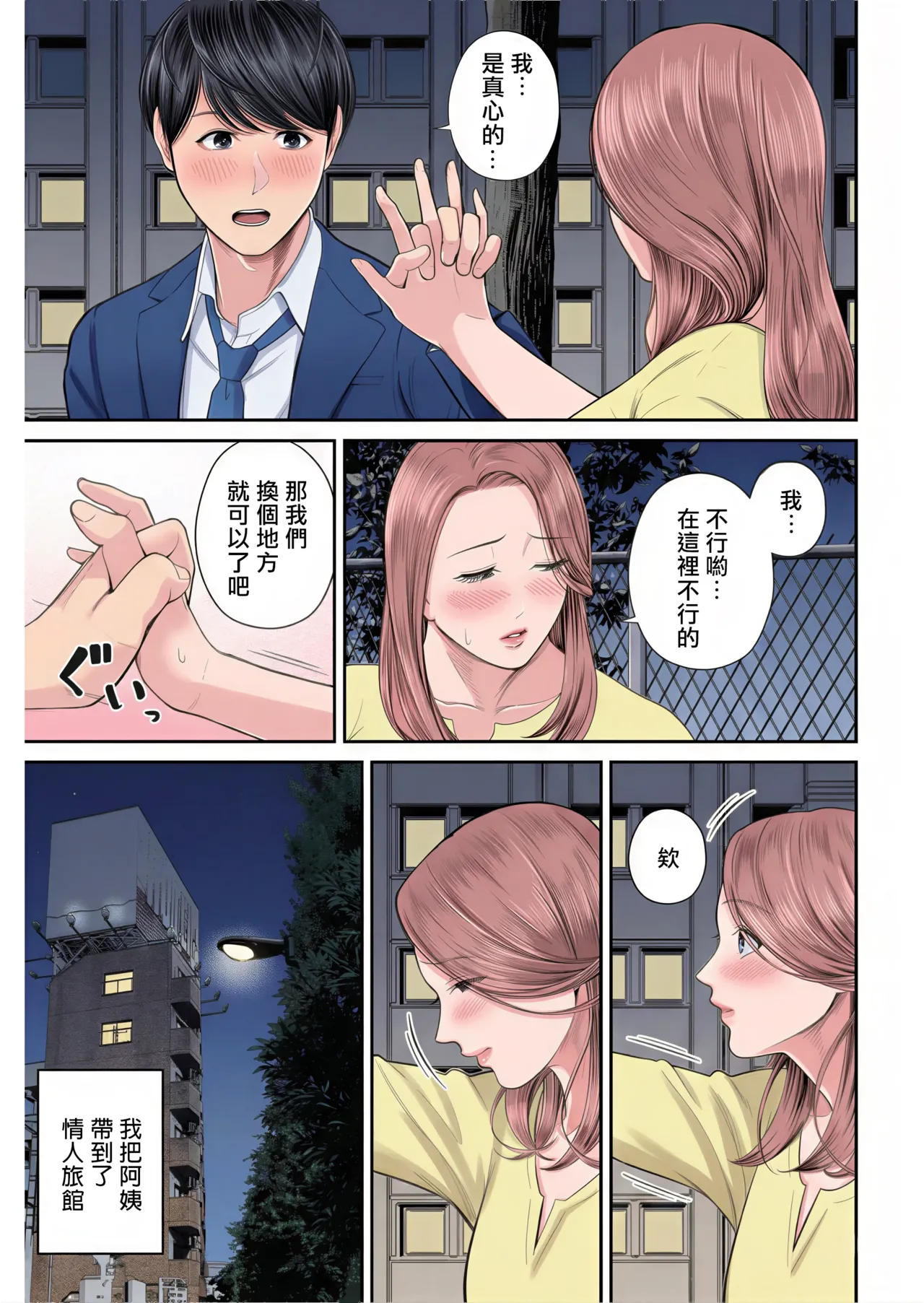 Eigyou Saki no Yuuko-san - Page 20