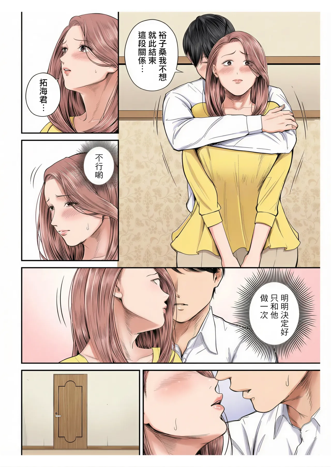 Eigyou Saki no Yuuko-san - Page 49