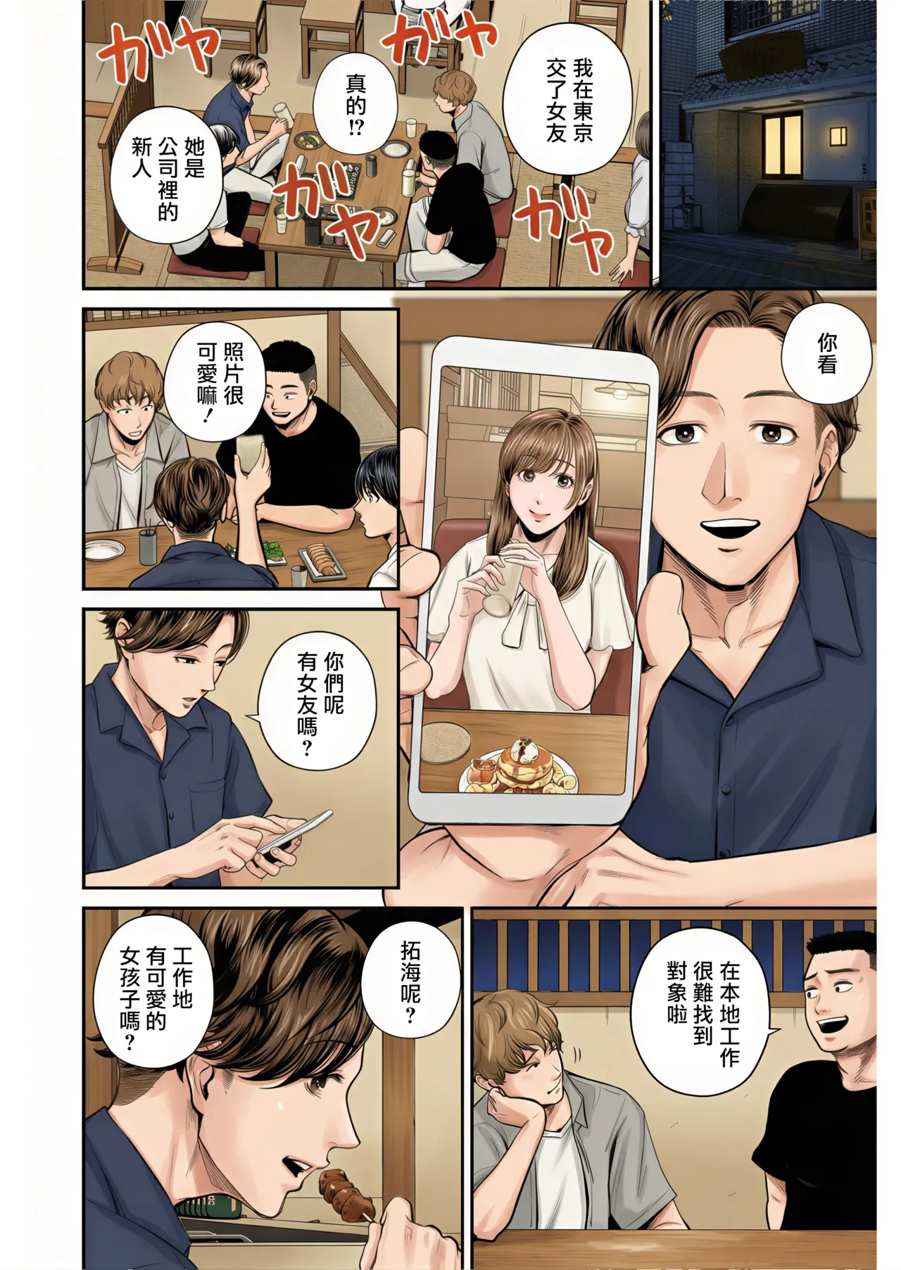 Eigyou Saki no Yuuko-san - Page 55