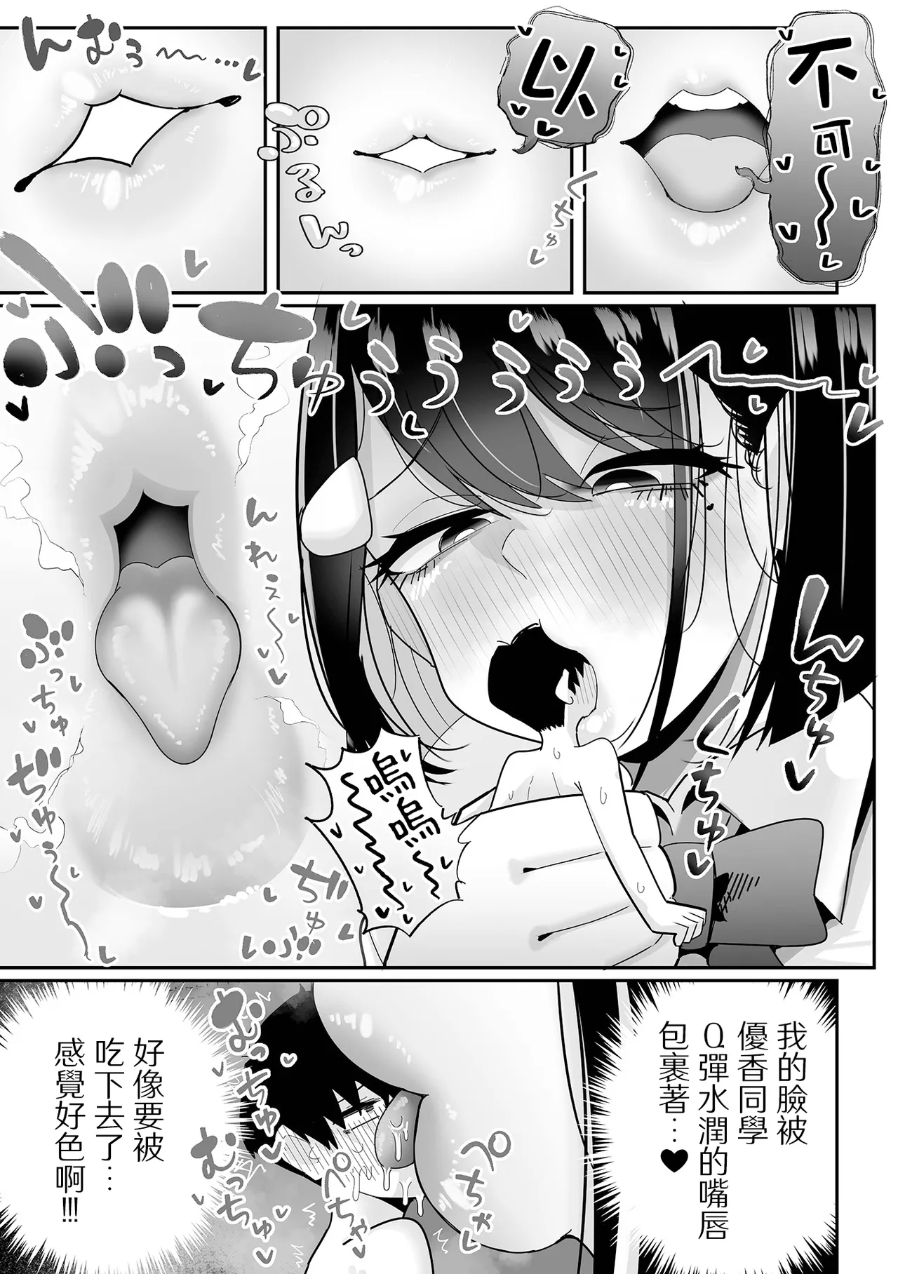 超大隻的性感同級生 | Chou Dekakute Eroi Doukyuusei - Page 14