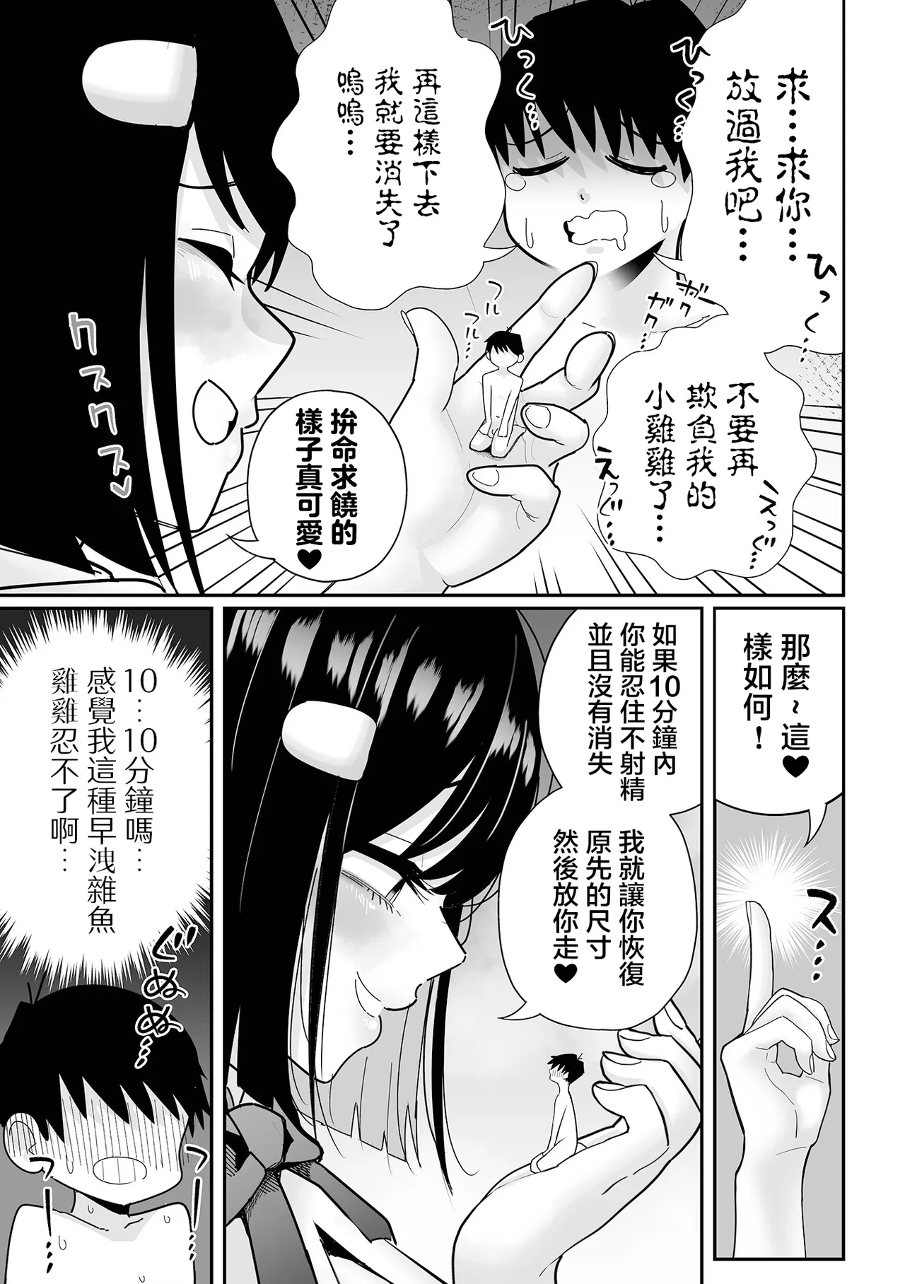 超大隻的性感同級生 | Chou Dekakute Eroi Doukyuusei - Page 18