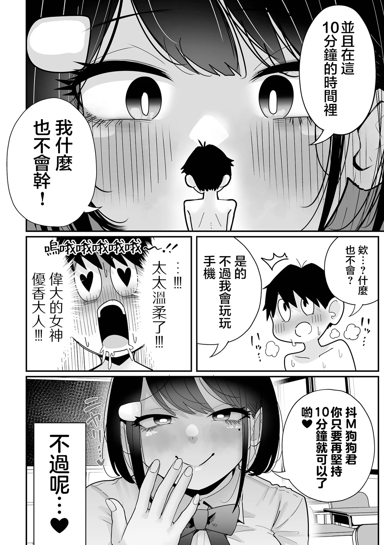 超大隻的性感同級生 | Chou Dekakute Eroi Doukyuusei - Page 19