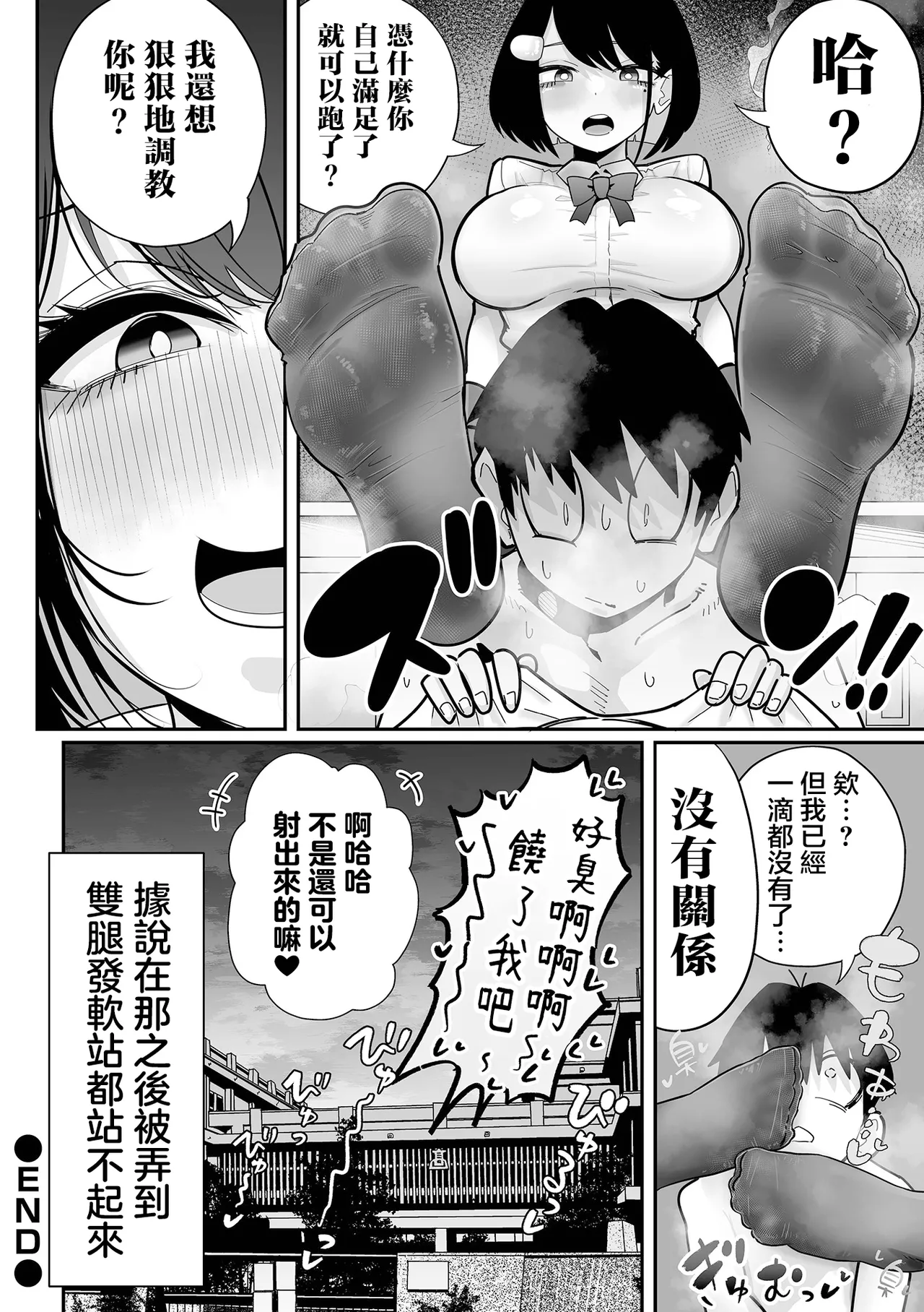 超大隻的性感同級生 | Chou Dekakute Eroi Doukyuusei - Page 25