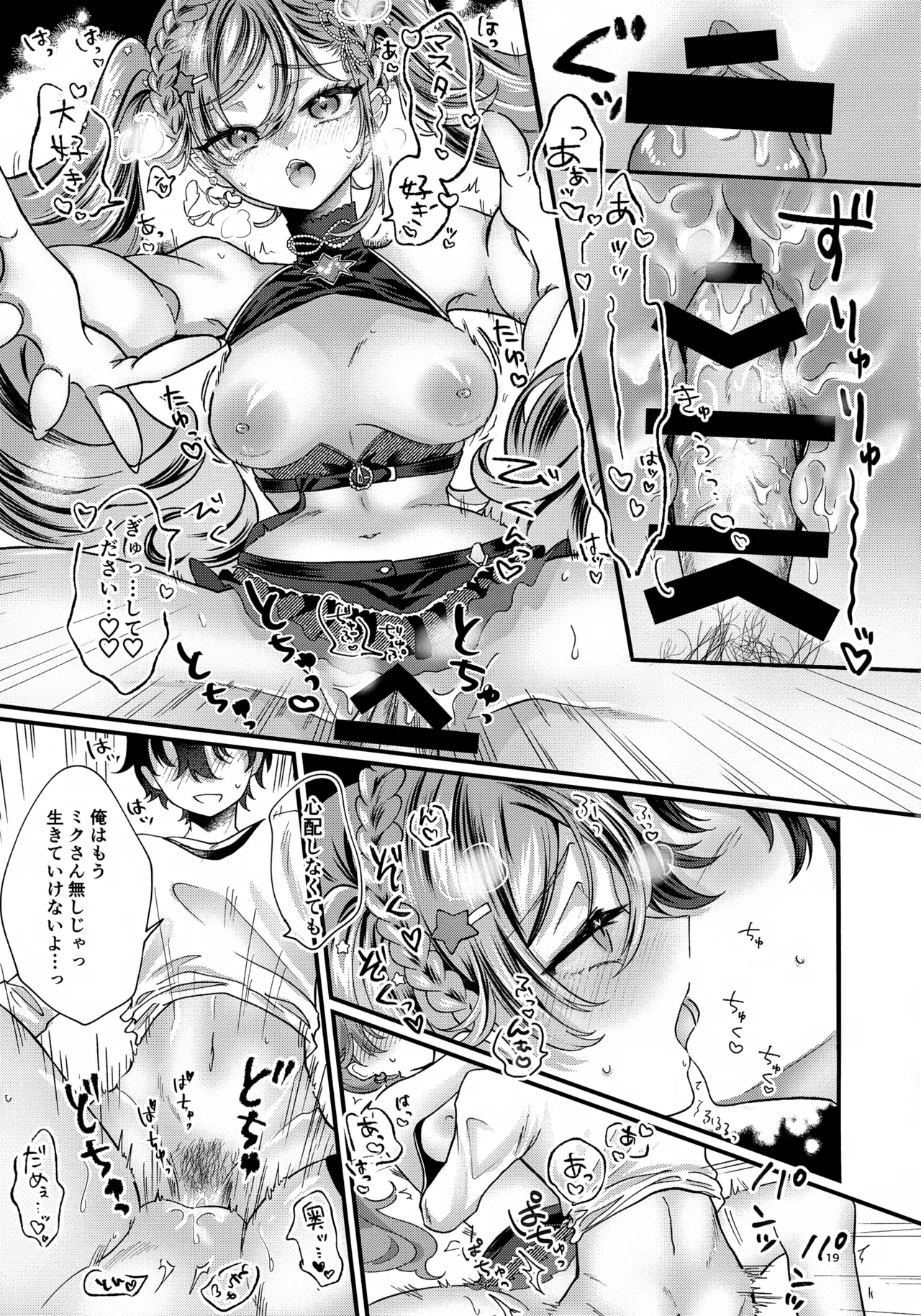 Anata no Soba de Kagayakitai - Page 19