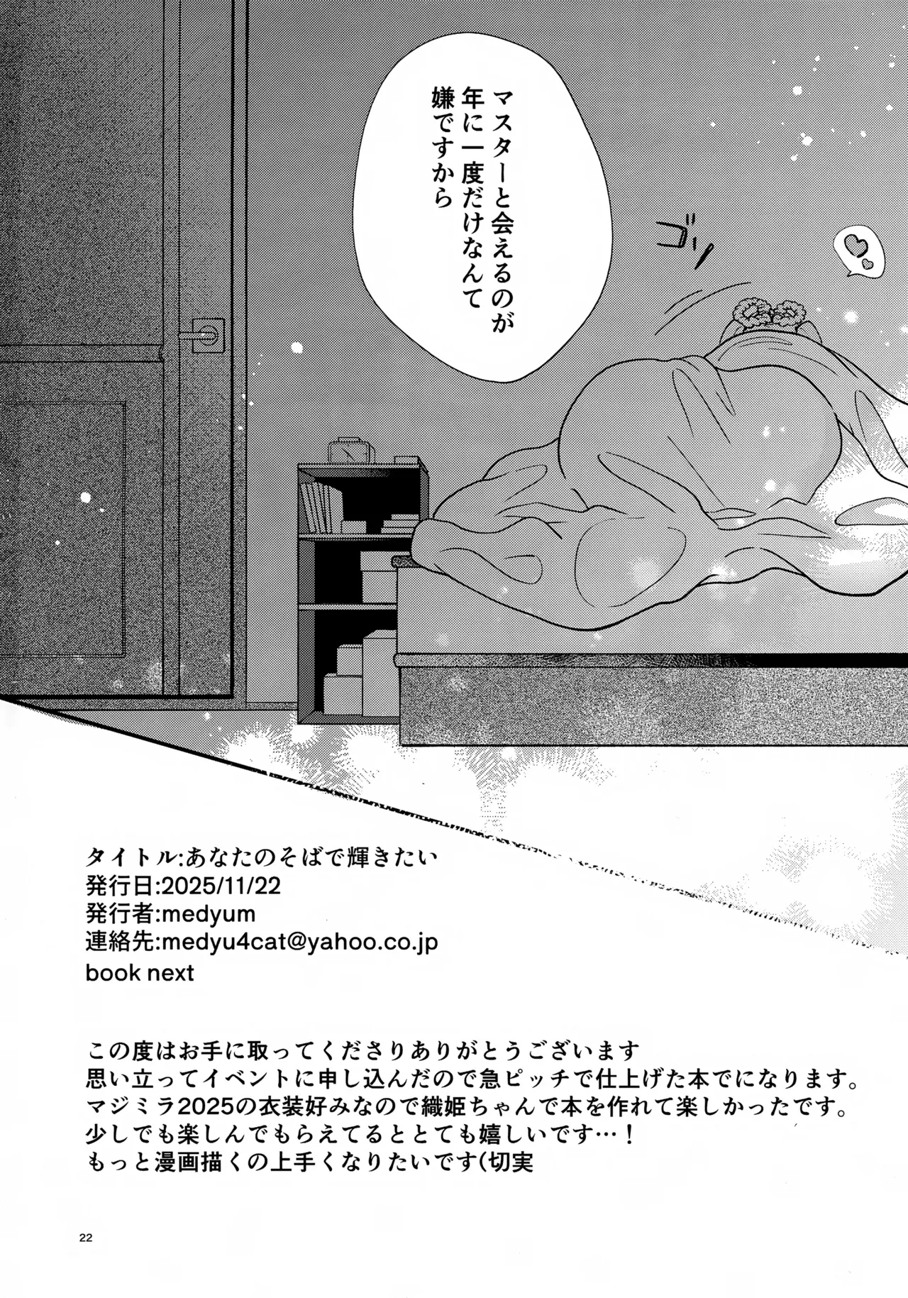 Anata no Soba de Kagayakitai - Page 22