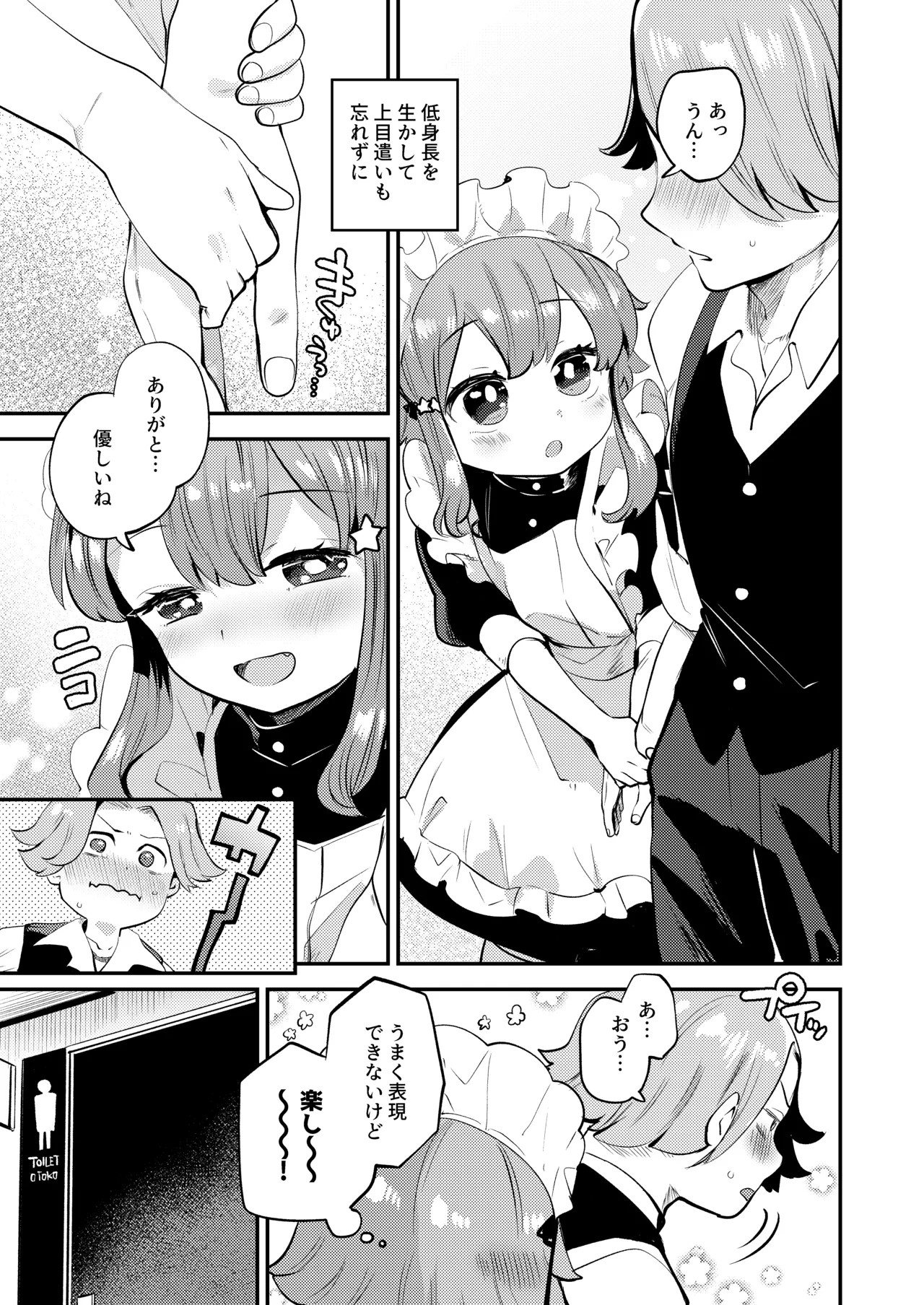Josou o Shitemita dake nanoni!! - Page 11