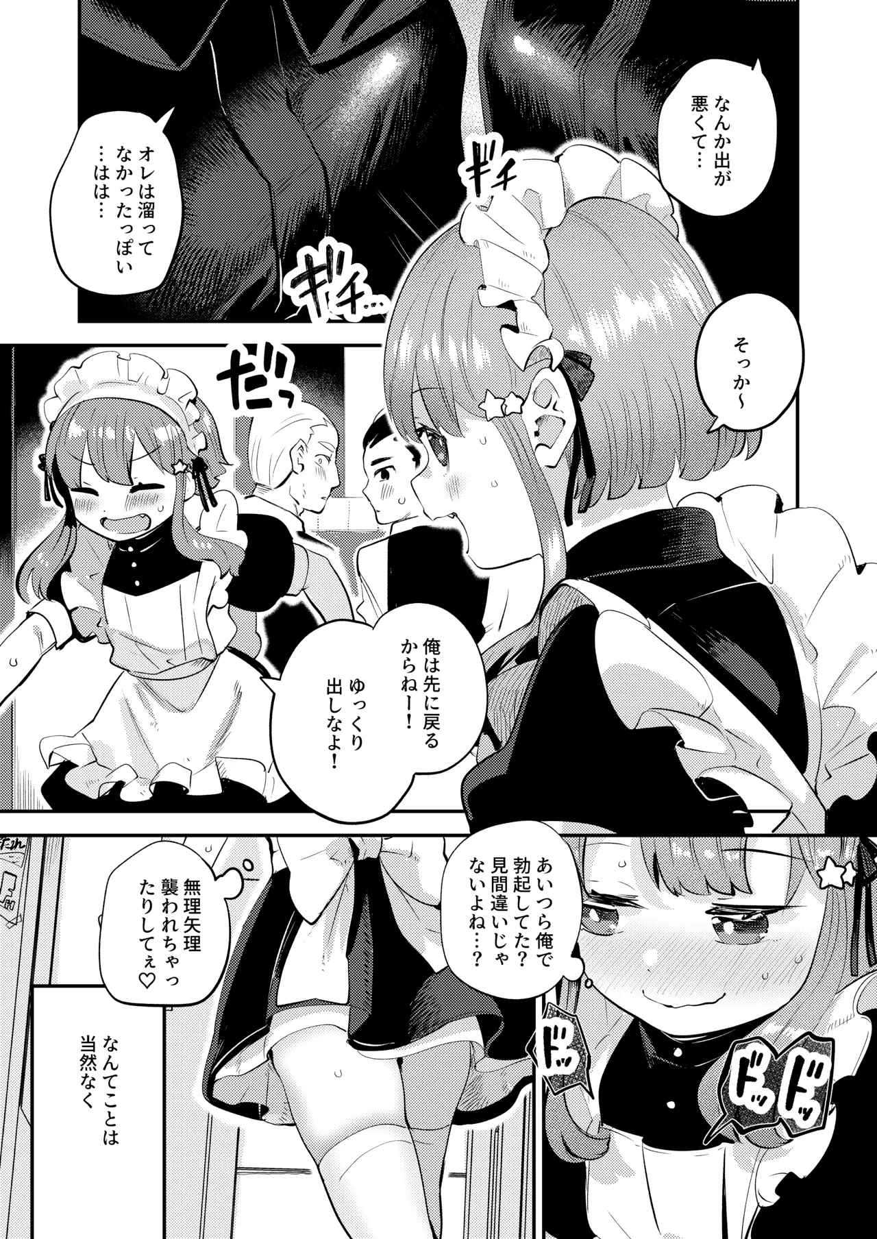 Josou o Shitemita dake nanoni!! - Page 13