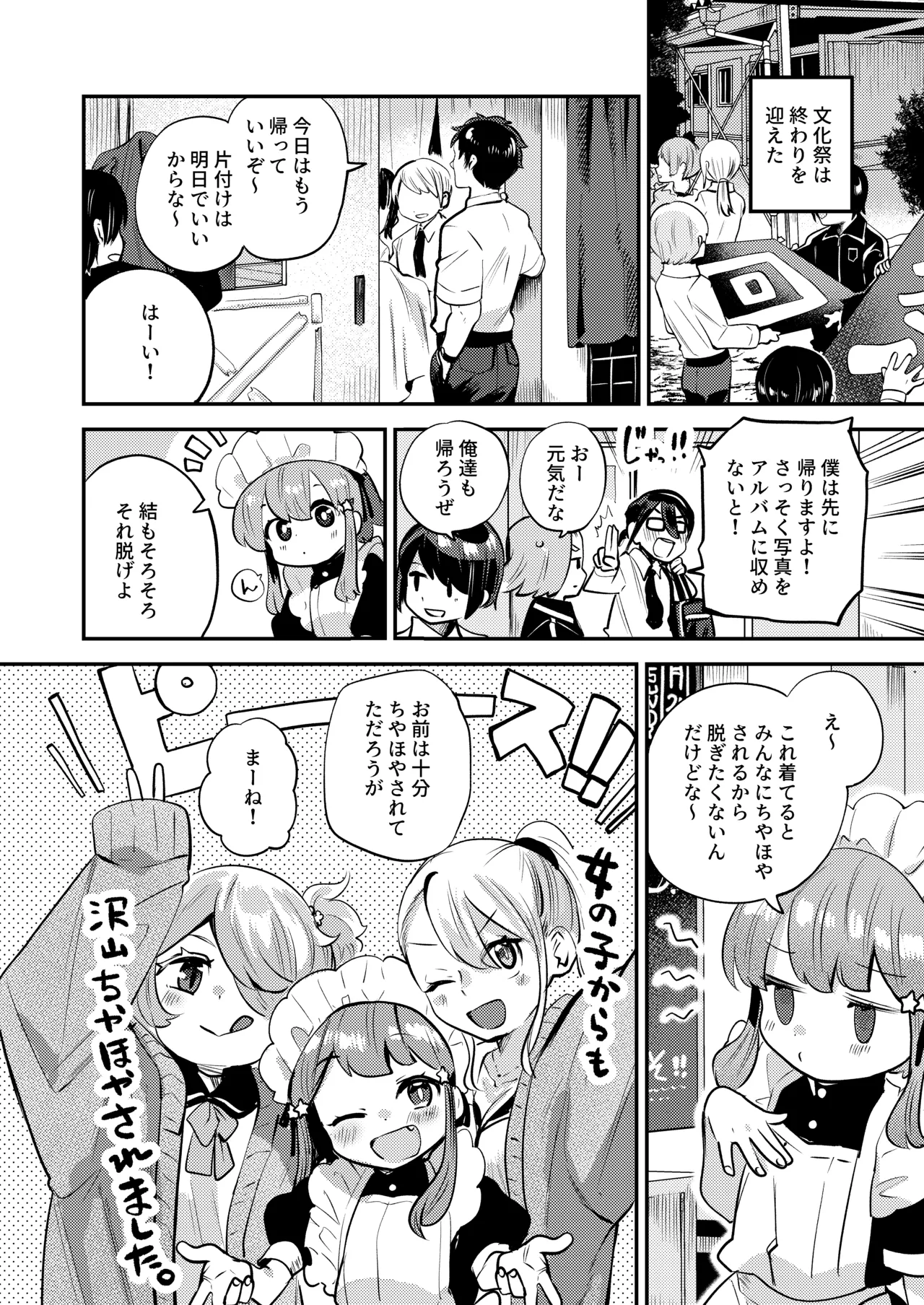 Josou o Shitemita dake nanoni!! - Page 14