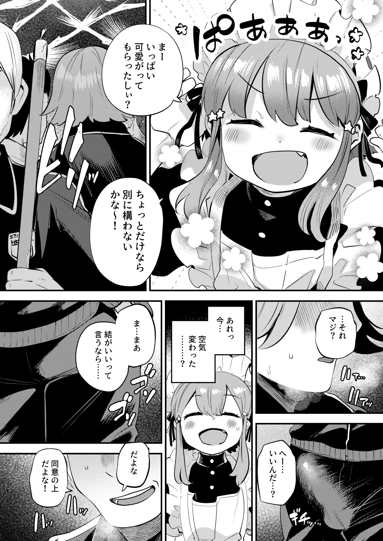 Josou o Shitemita dake nanoni!! - Page 16