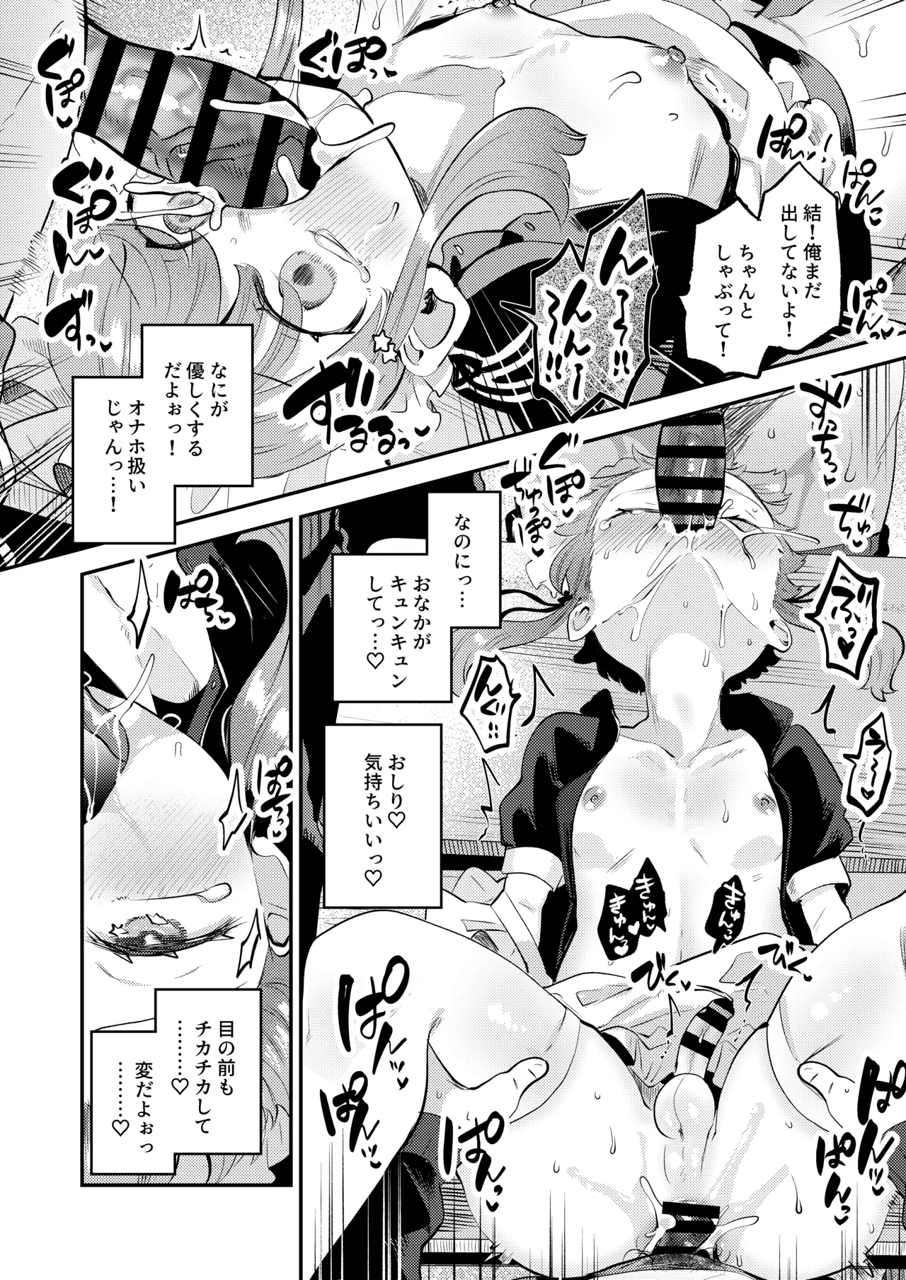 Josou o Shitemita dake nanoni!! - Page 24