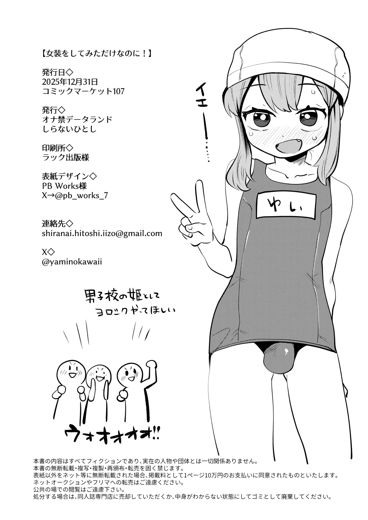Josou o Shitemita dake nanoni!! - Page 38