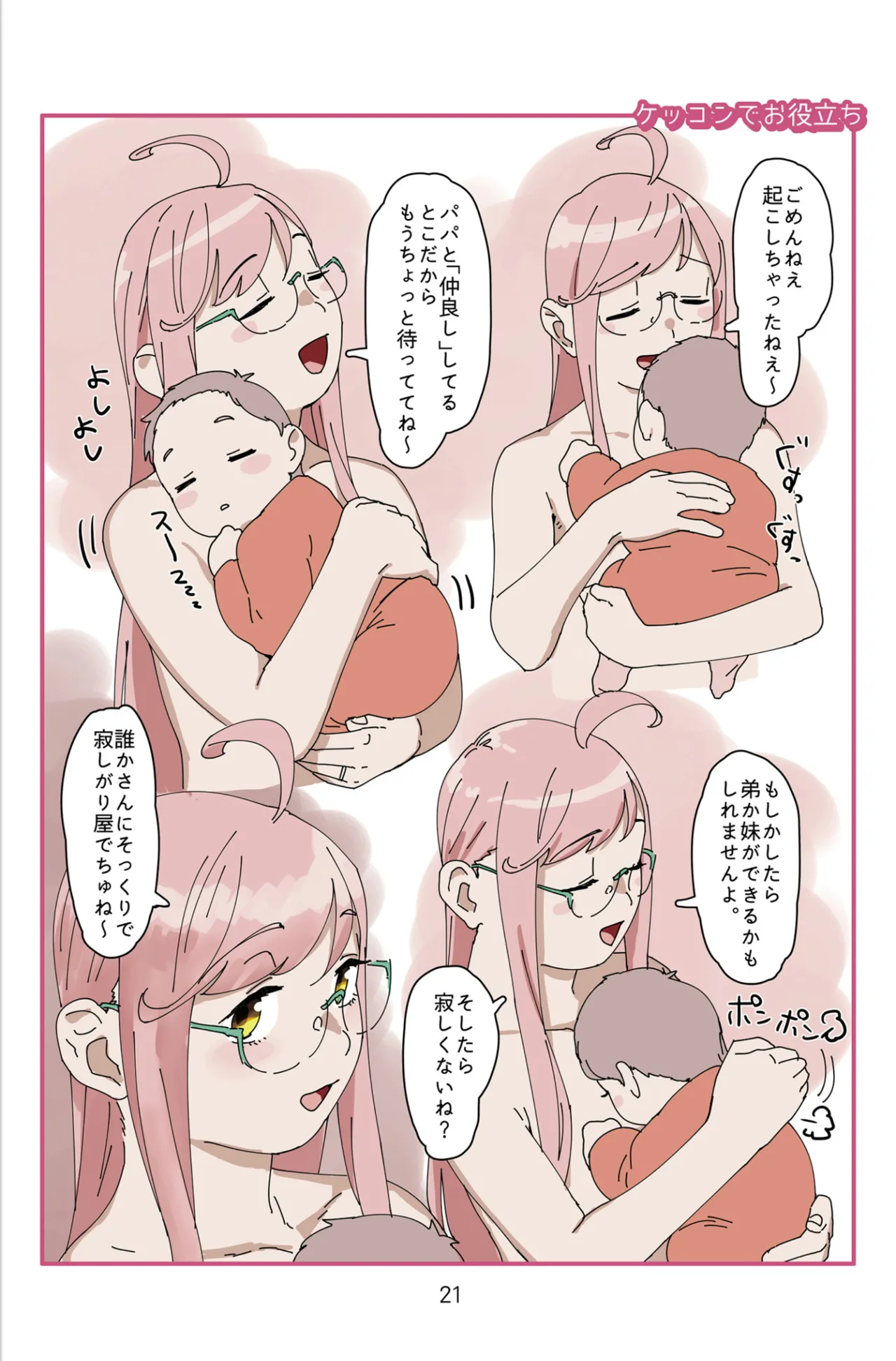Ura Spectacle - Page 21
