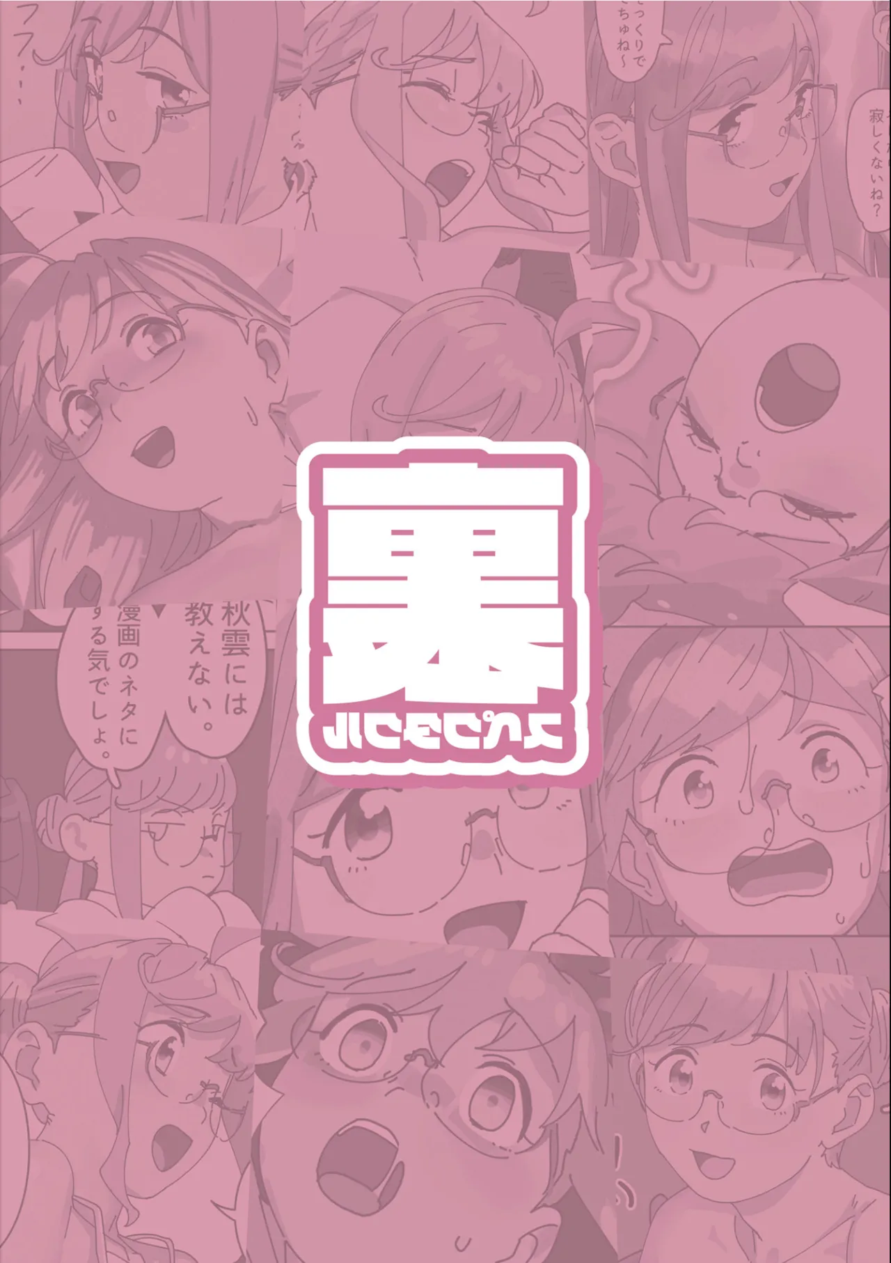 Ura Spectacle - Page 30