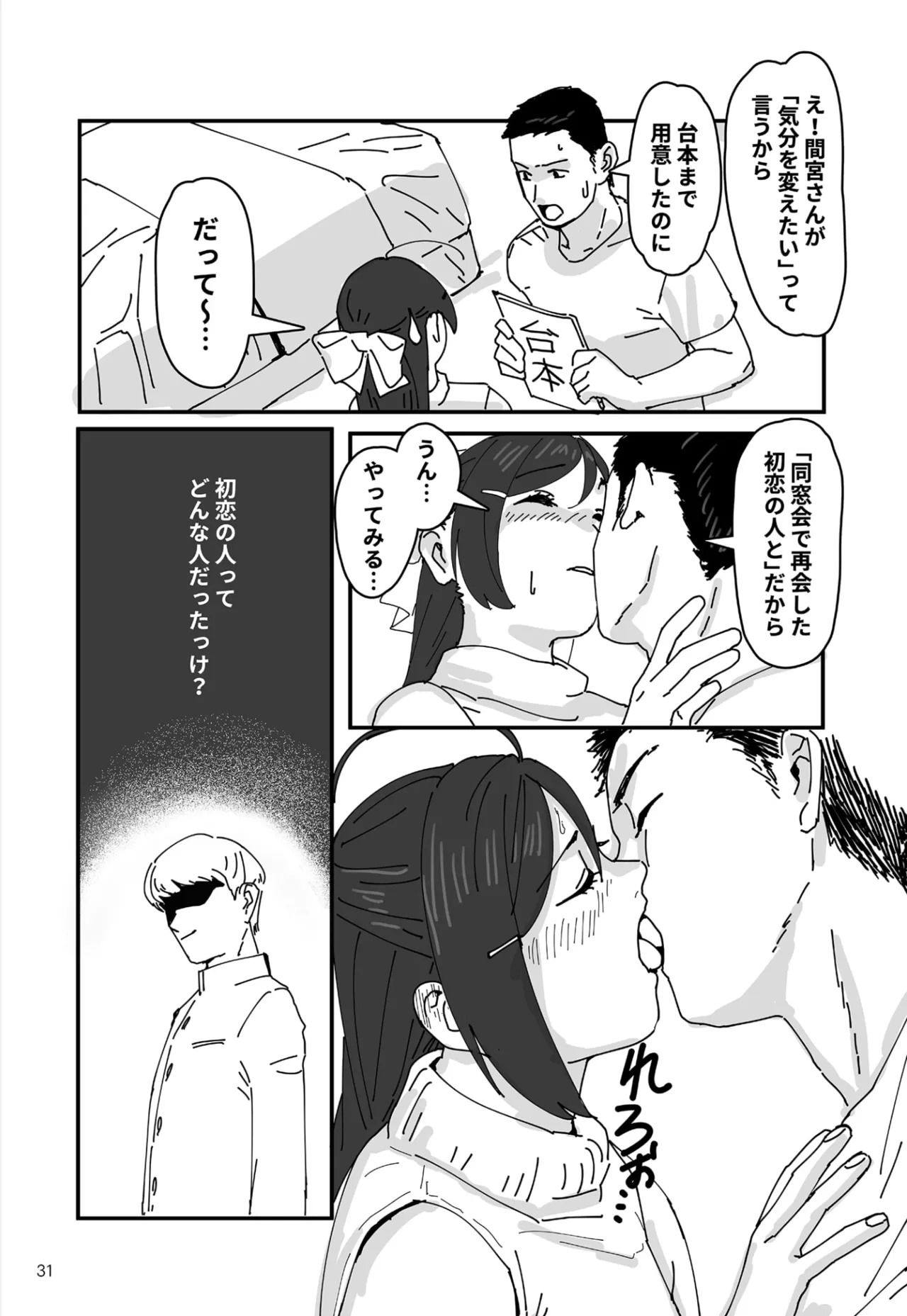 Love me Wonder Oomori - Page 32