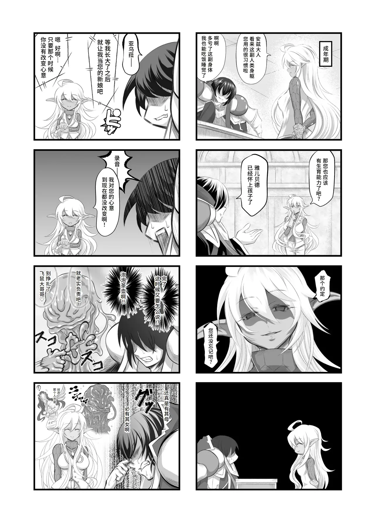 Aura Un Juuman-nen go - Page 15