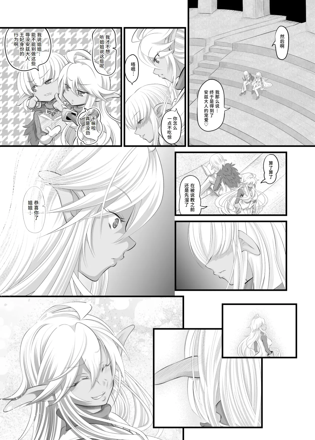 Aura Un Juuman-nen go - Page 16