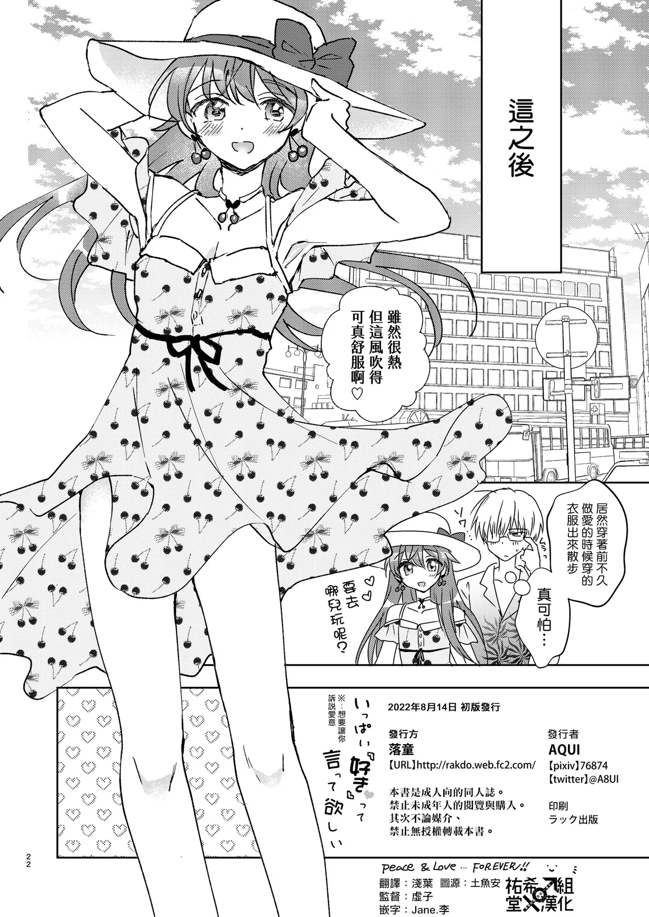 Ippai Suki tte Itte Hoshii | 想要讓你訴説愛意 - Page 22