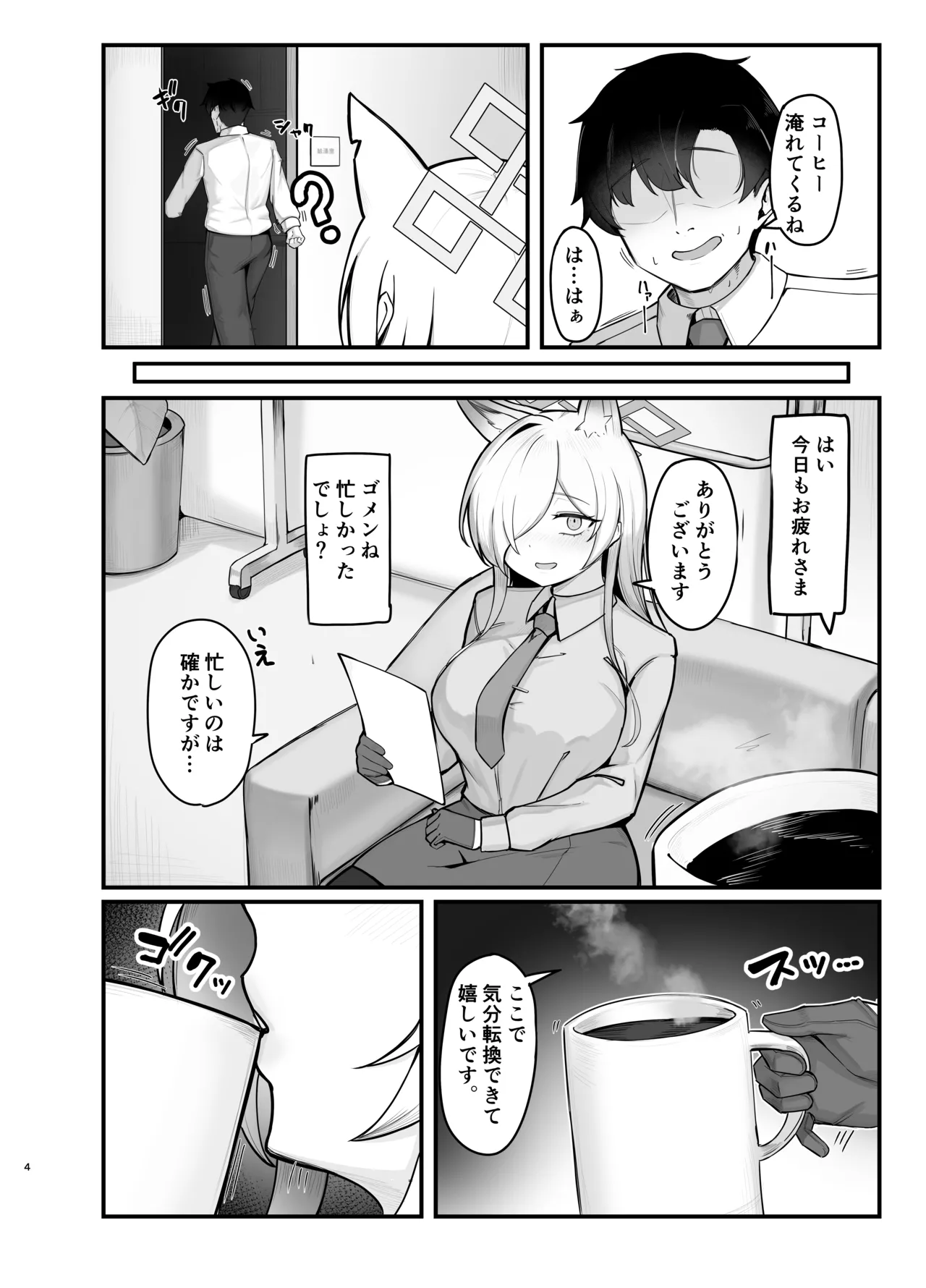 Oyasumi Kanna - Page 3