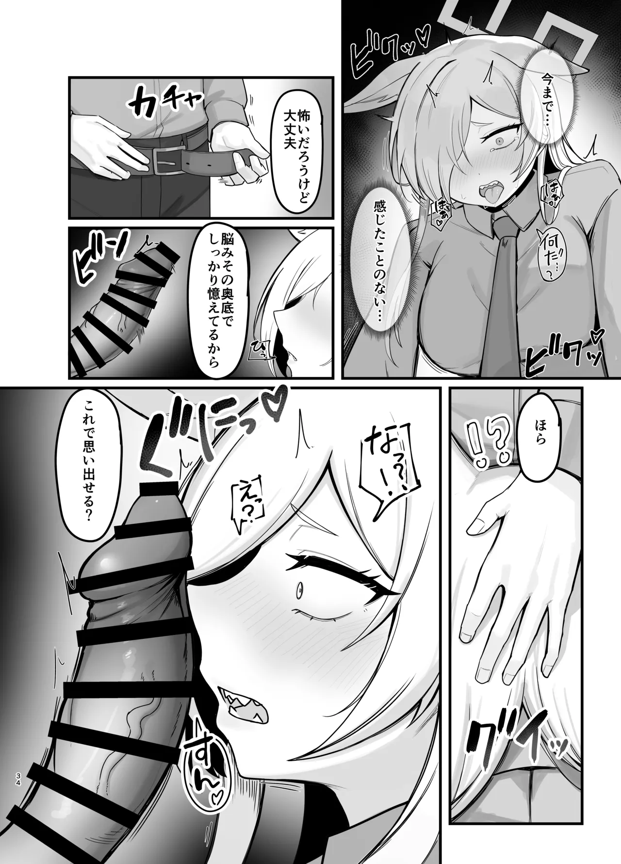 Oyasumi Kanna - Page 33