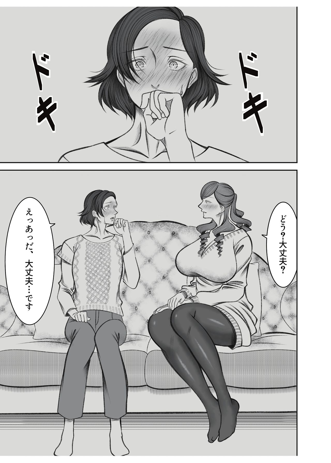 Mama Tomo Rankou Kai - Page 13