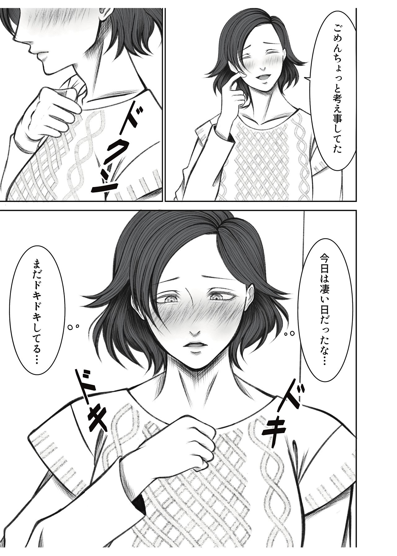 Mama Tomo Rankou Kai - Page 59