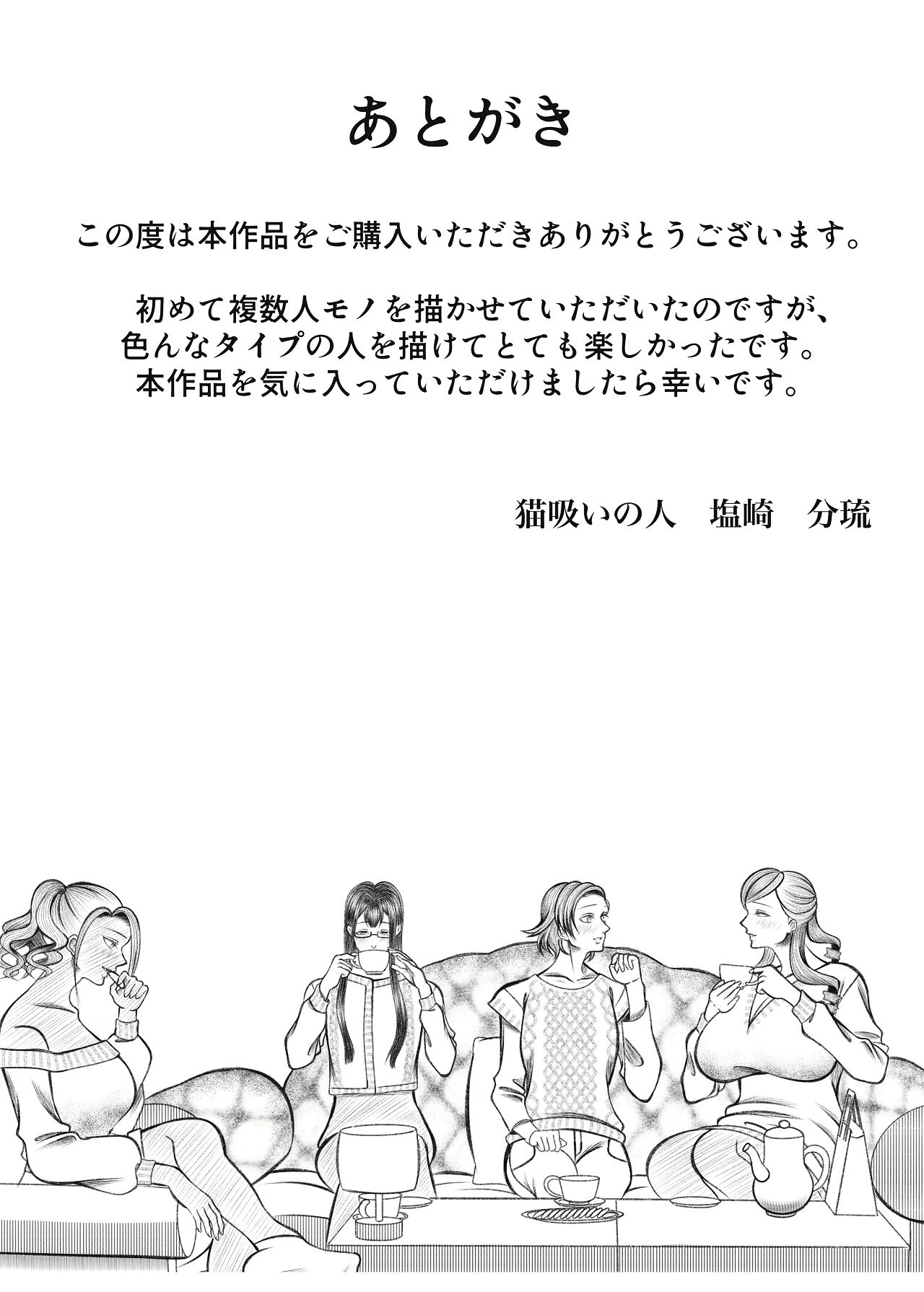 Mama Tomo Rankou Kai - Page 60