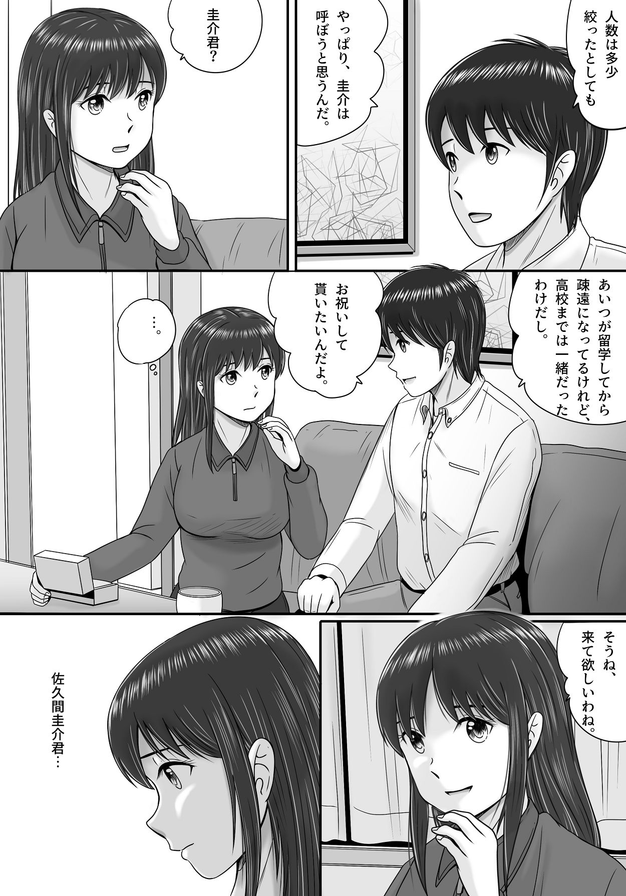 Yogosareta Marriage Ring - Page 10