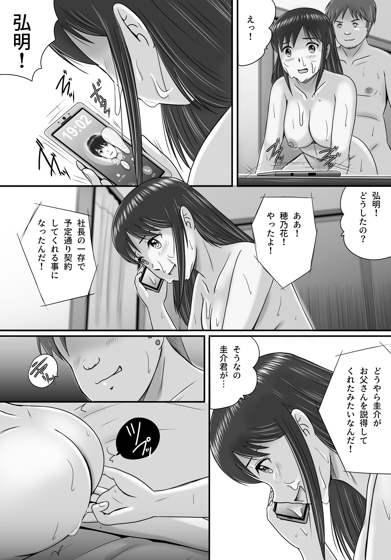 Yogosareta Marriage Ring - Page 110