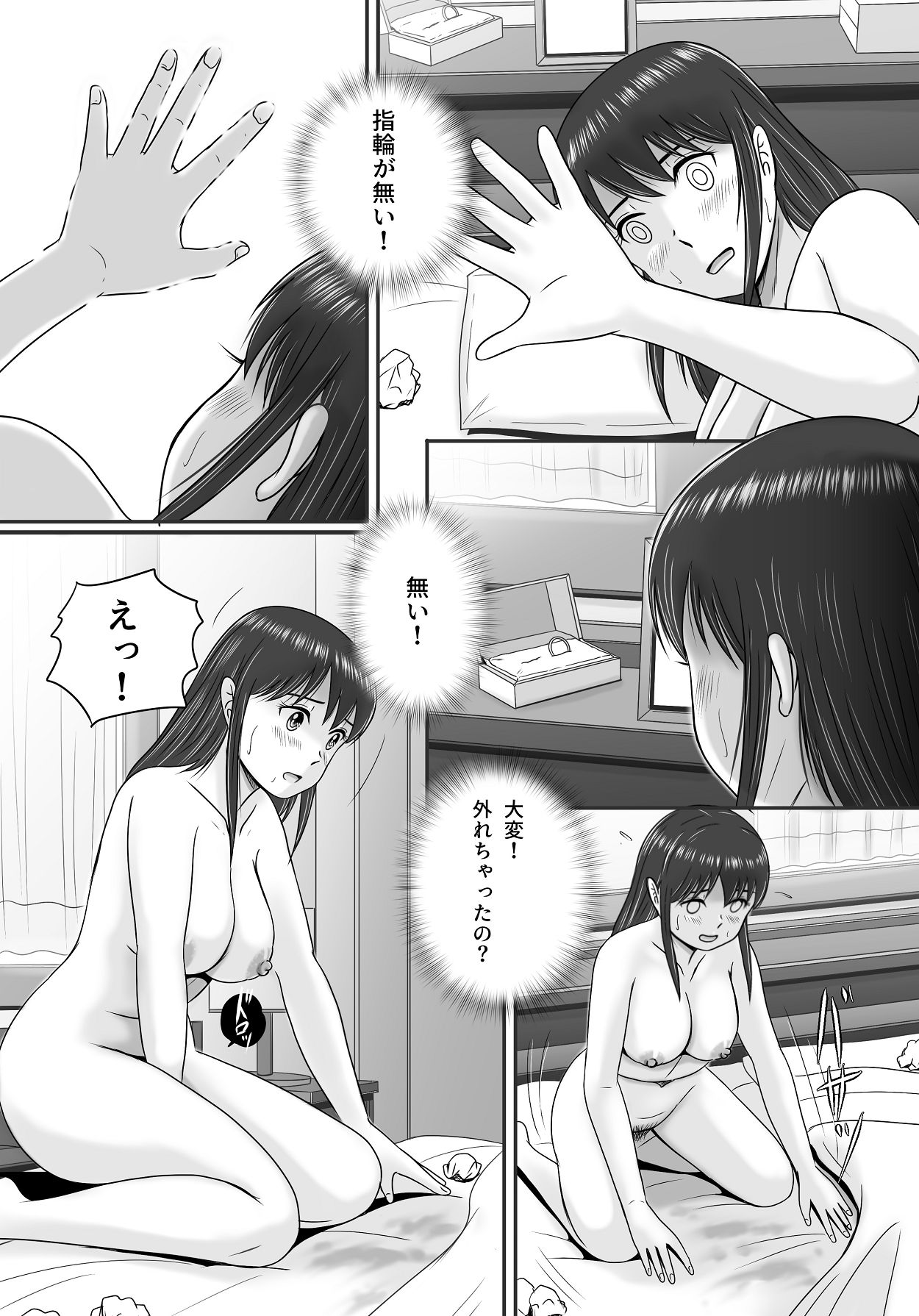 Yogosareta Marriage Ring - Page 130