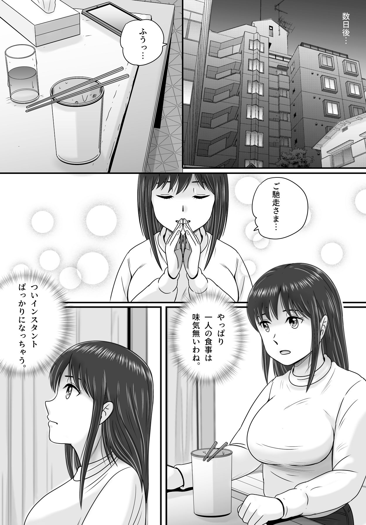 Yogosareta Marriage Ring - Page 18