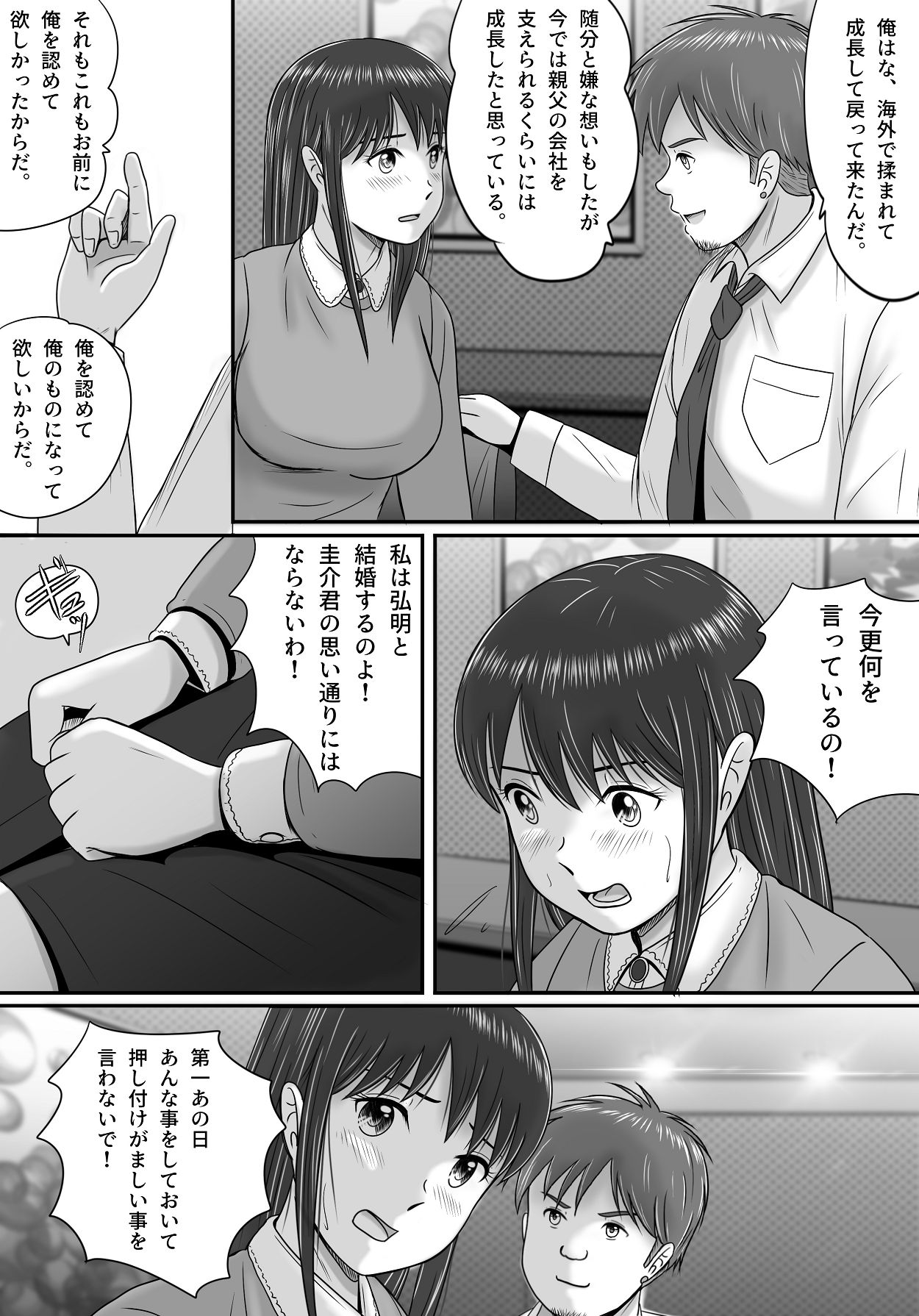 Yogosareta Marriage Ring - Page 27