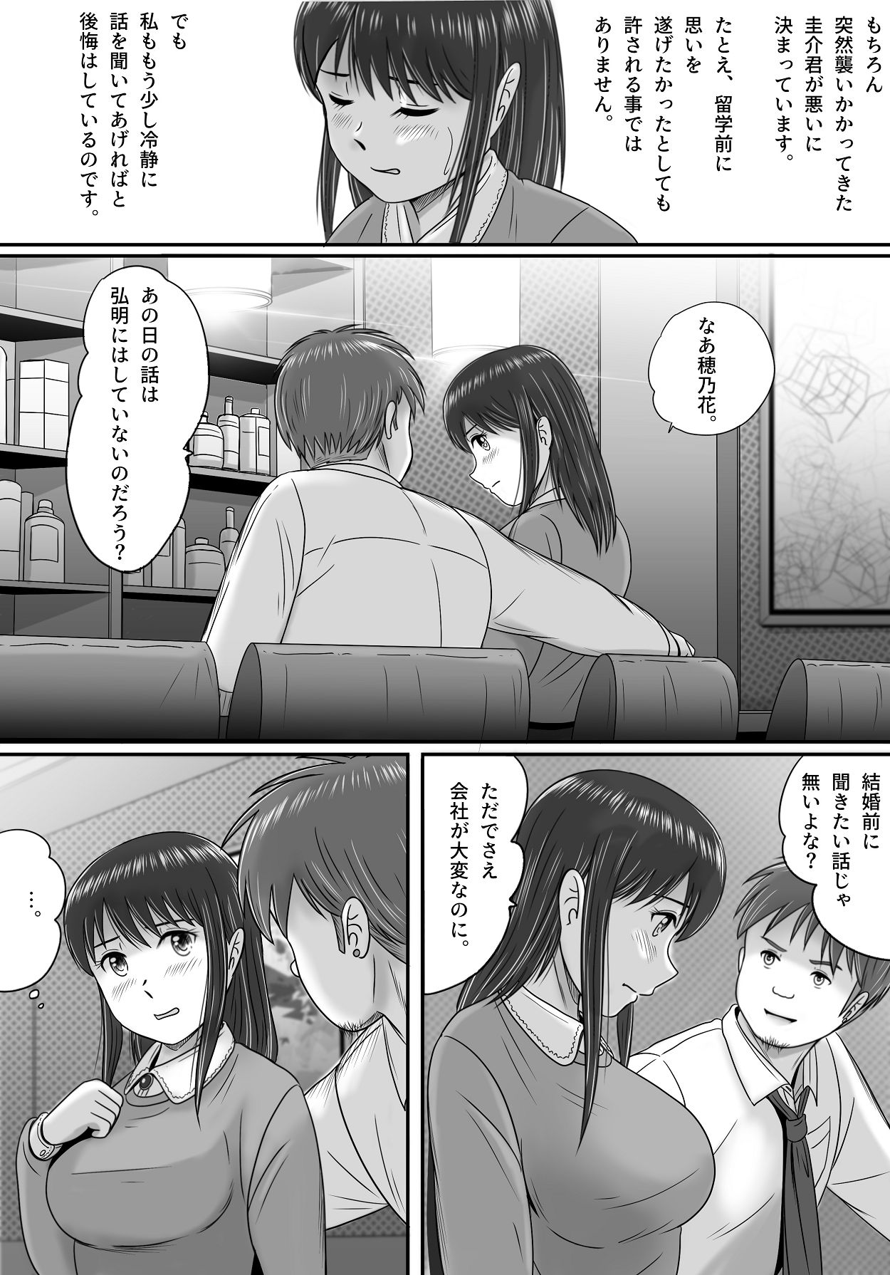 Yogosareta Marriage Ring - Page 31