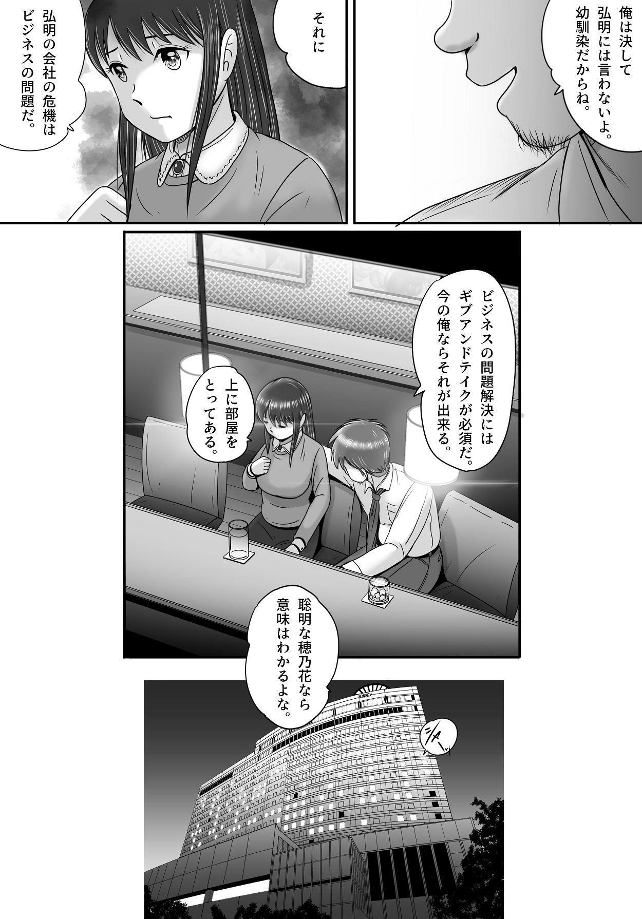 Yogosareta Marriage Ring - Page 32