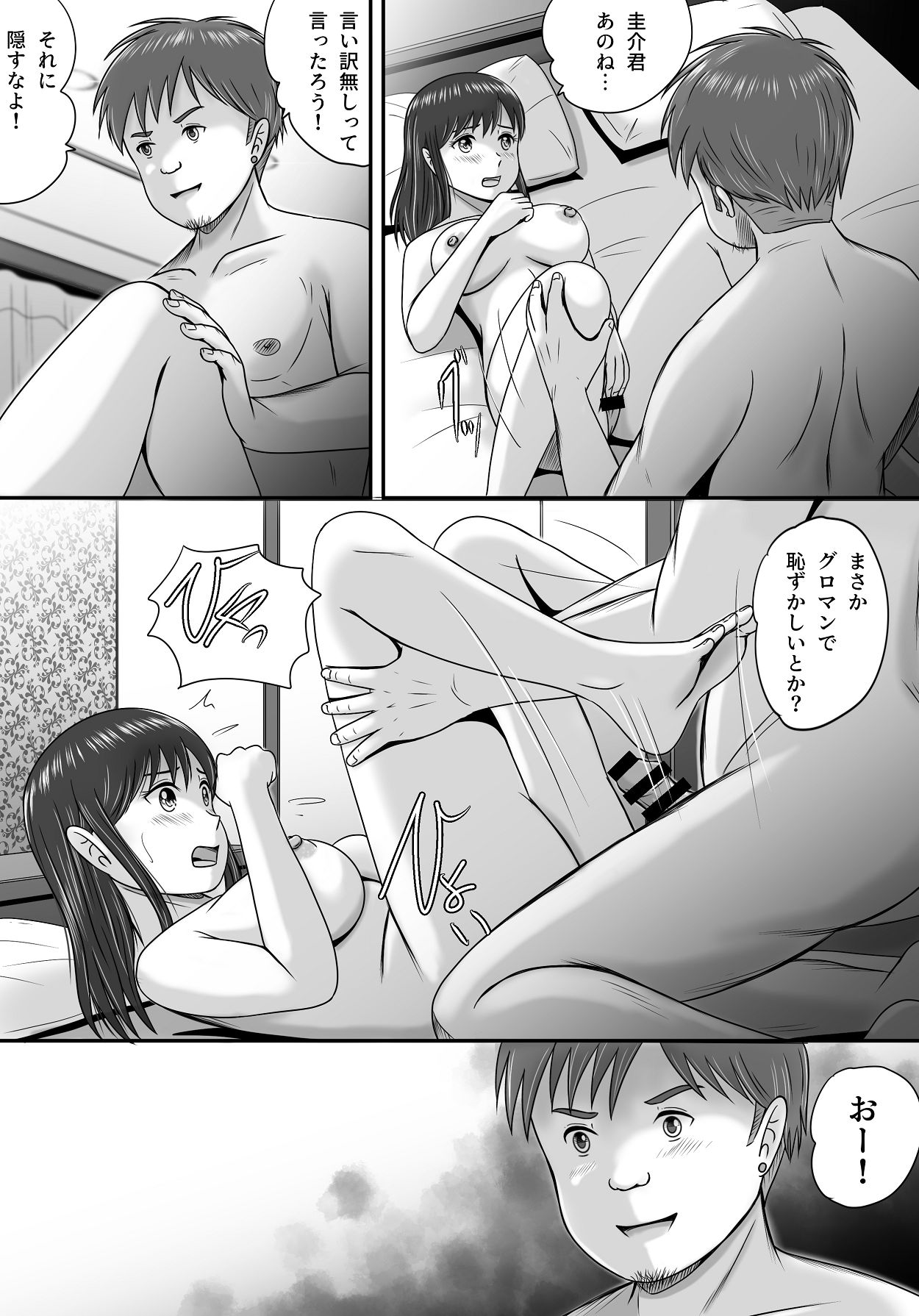 Yogosareta Marriage Ring - Page 55