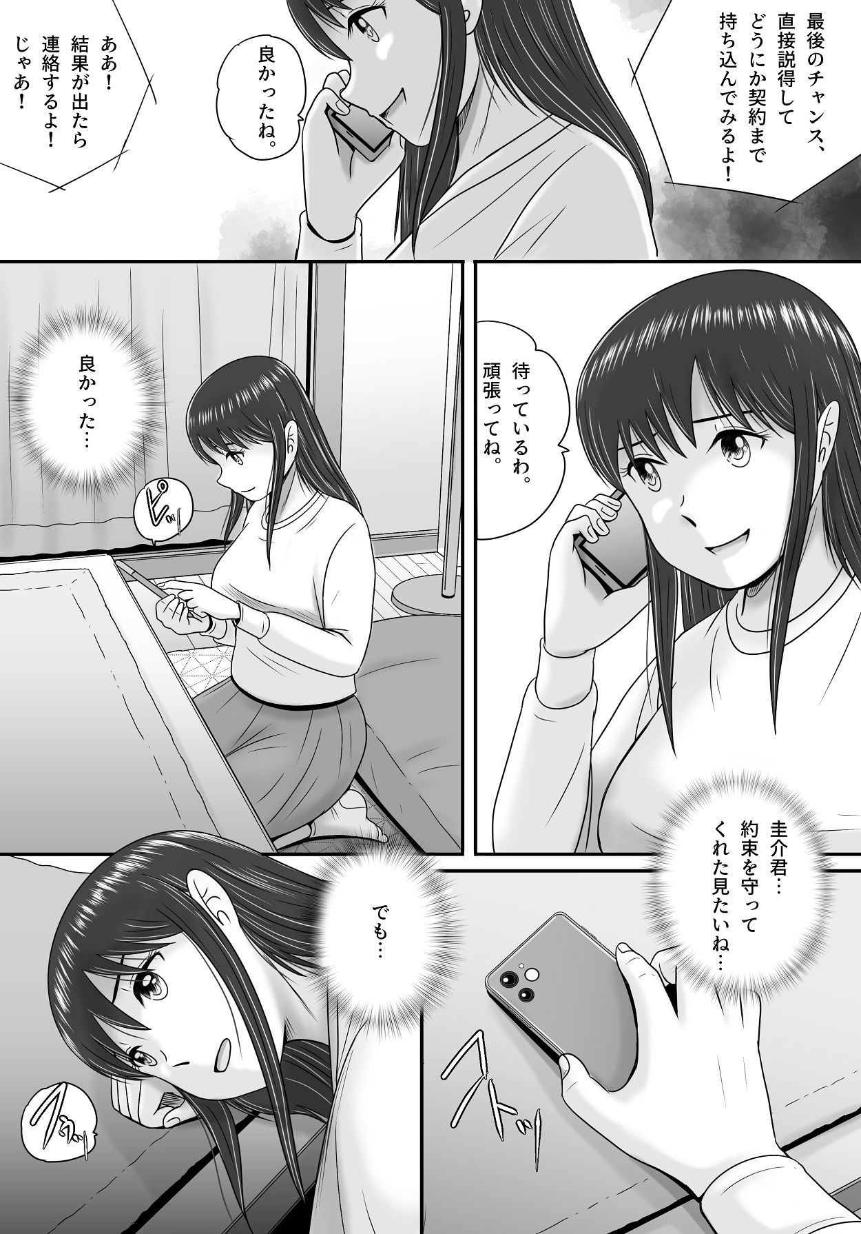 Yogosareta Marriage Ring - Page 78