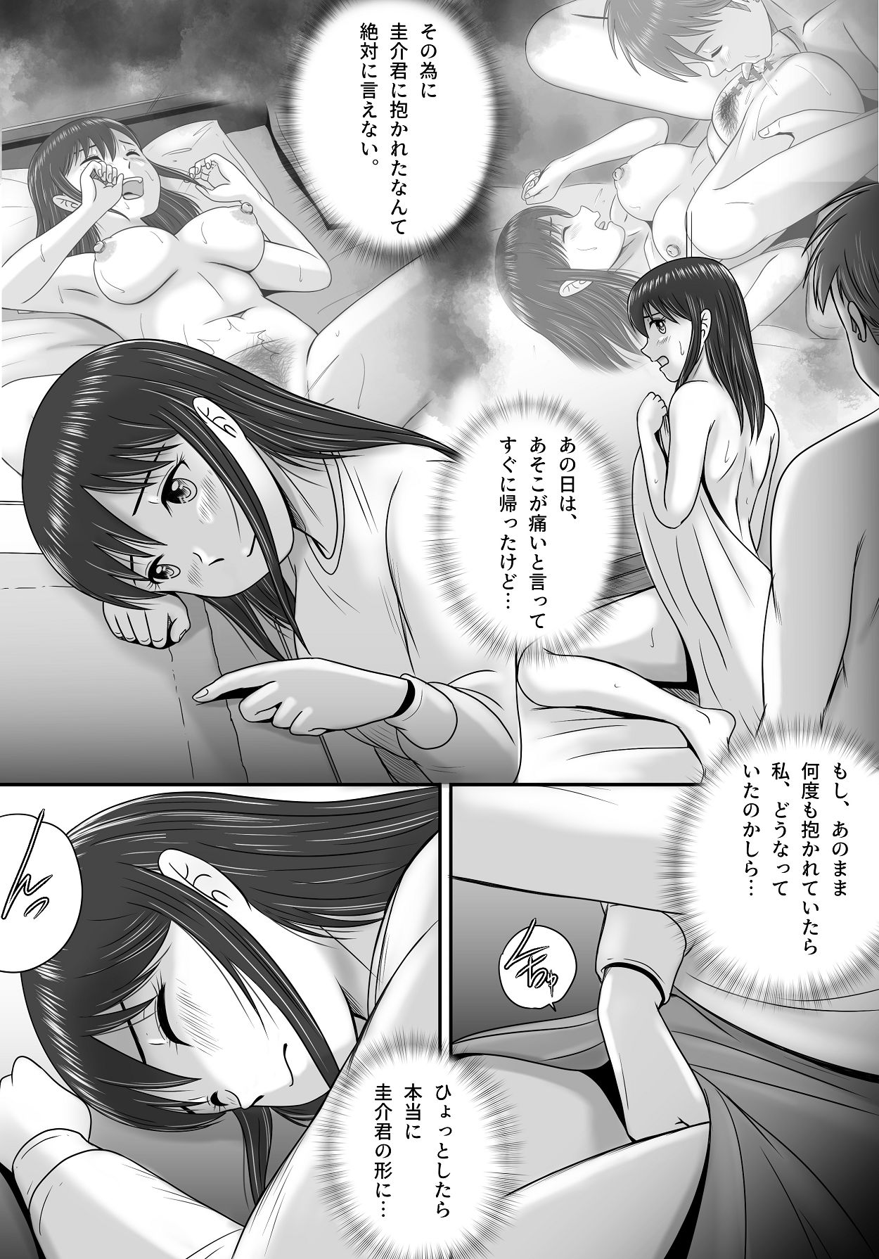 Yogosareta Marriage Ring - Page 79
