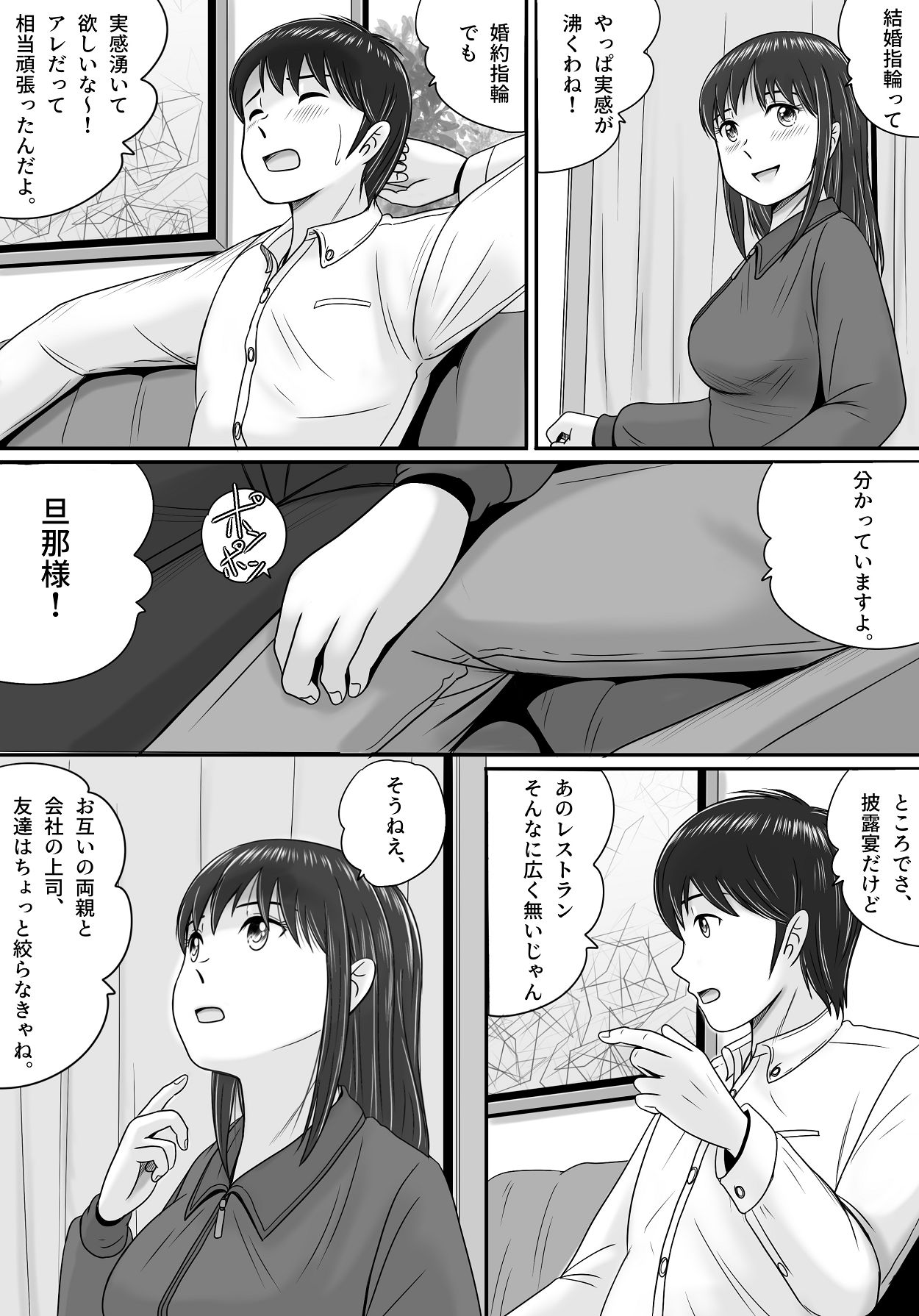 Yogosareta Marriage Ring - Page 8