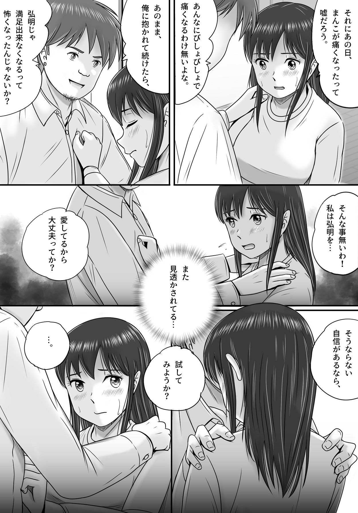 Yogosareta Marriage Ring - Page 86