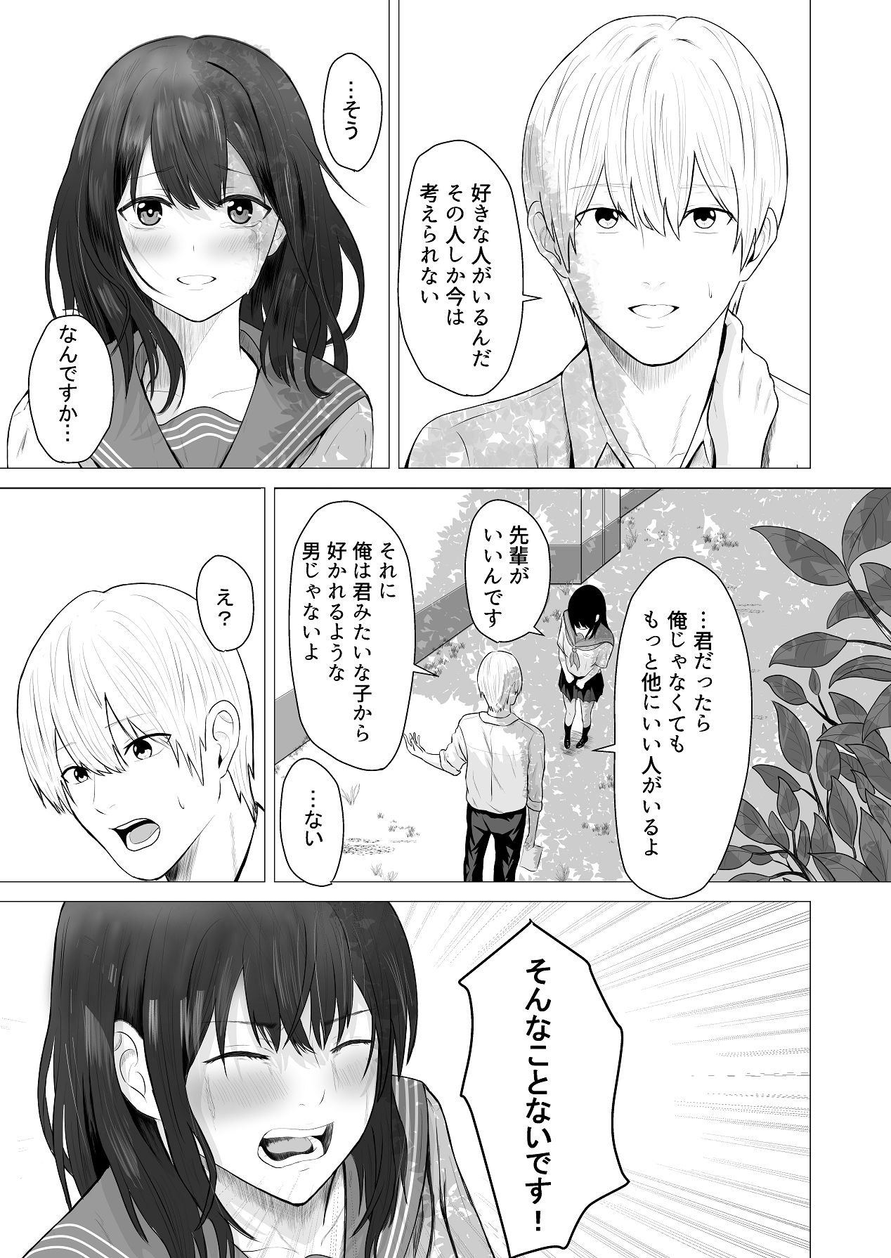 Senpai, Watashi ja Dame desuka - Page 10