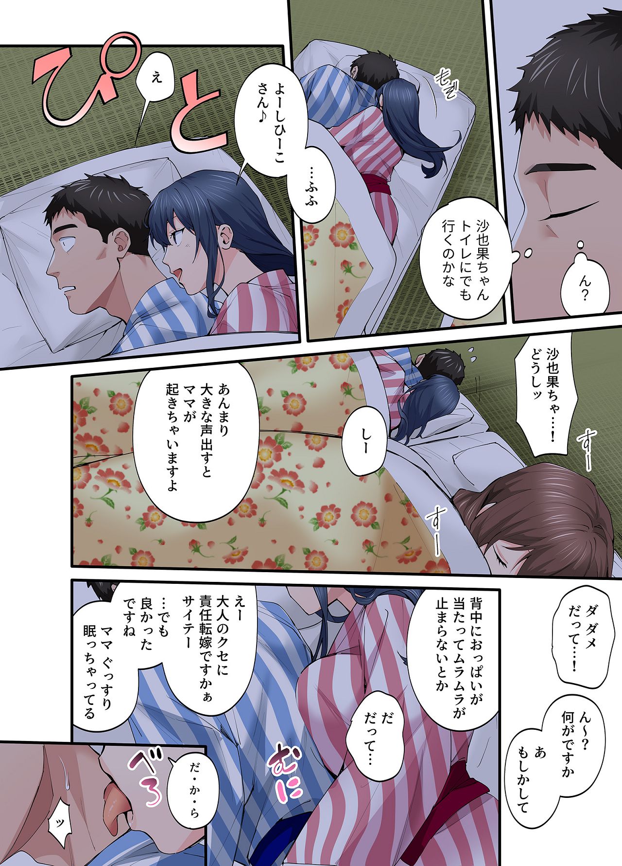 Hatsukoi no Hito no Musume Comic Ban Volume 1. 2. 3 Set - Page 104