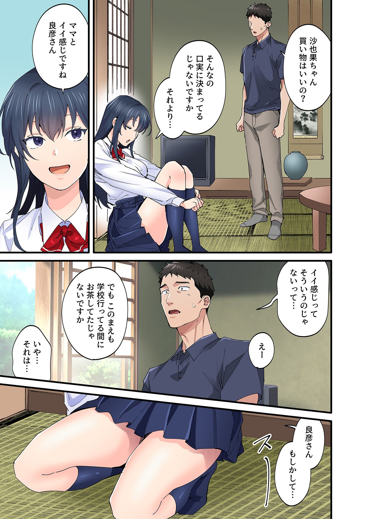 Hatsukoi no Hito no Musume Comic Ban Volume 1. 2. 3 Set - Page 85