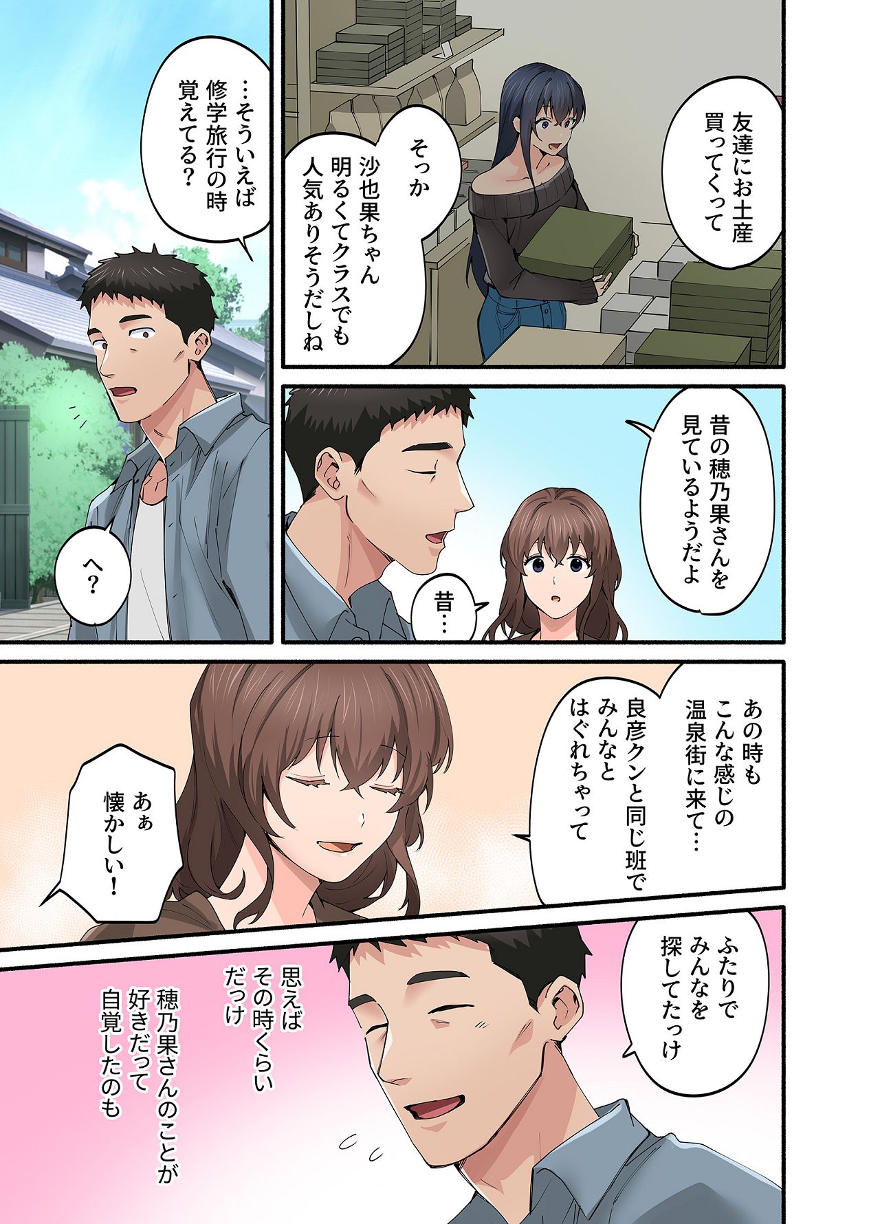 Hatsukoi no Hito no Musume Comic Ban Volume 4 - Page 16