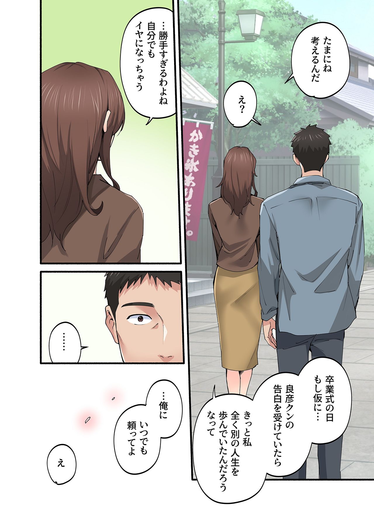 Hatsukoi no Hito no Musume Comic Ban Volume 4 - Page 17